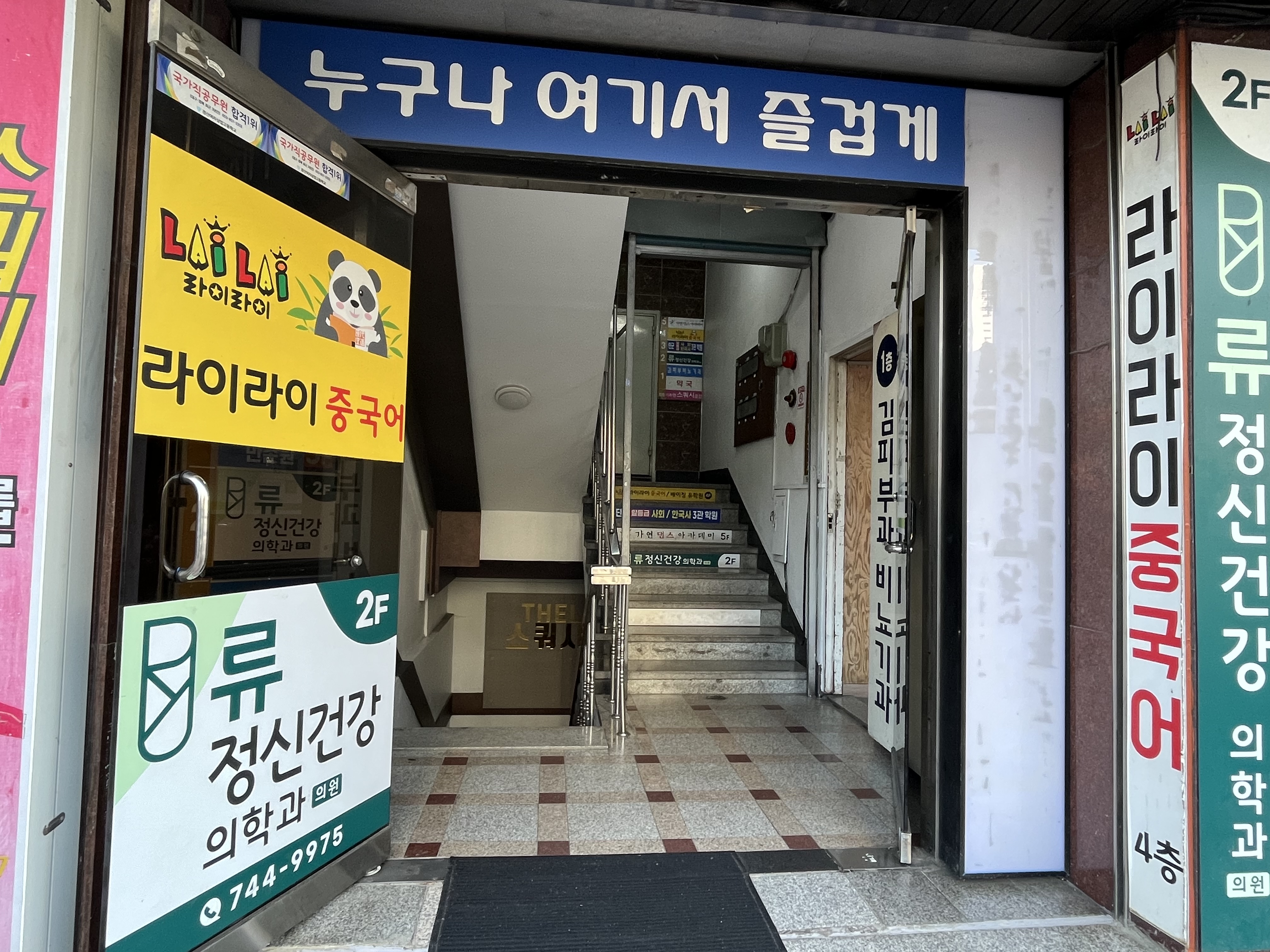 인차이나여행사 라이라이수성중국어교습소