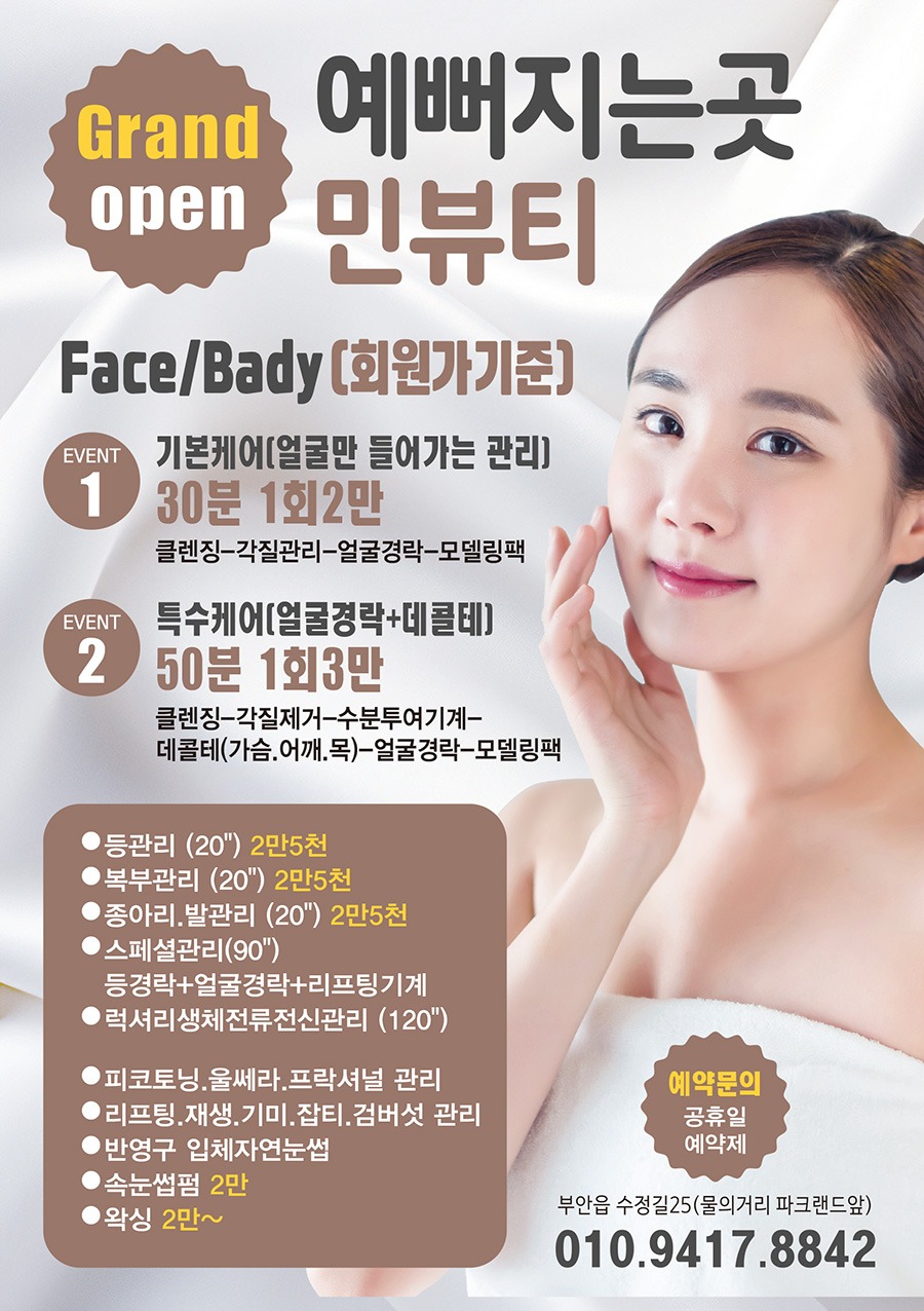 민뷰티샵