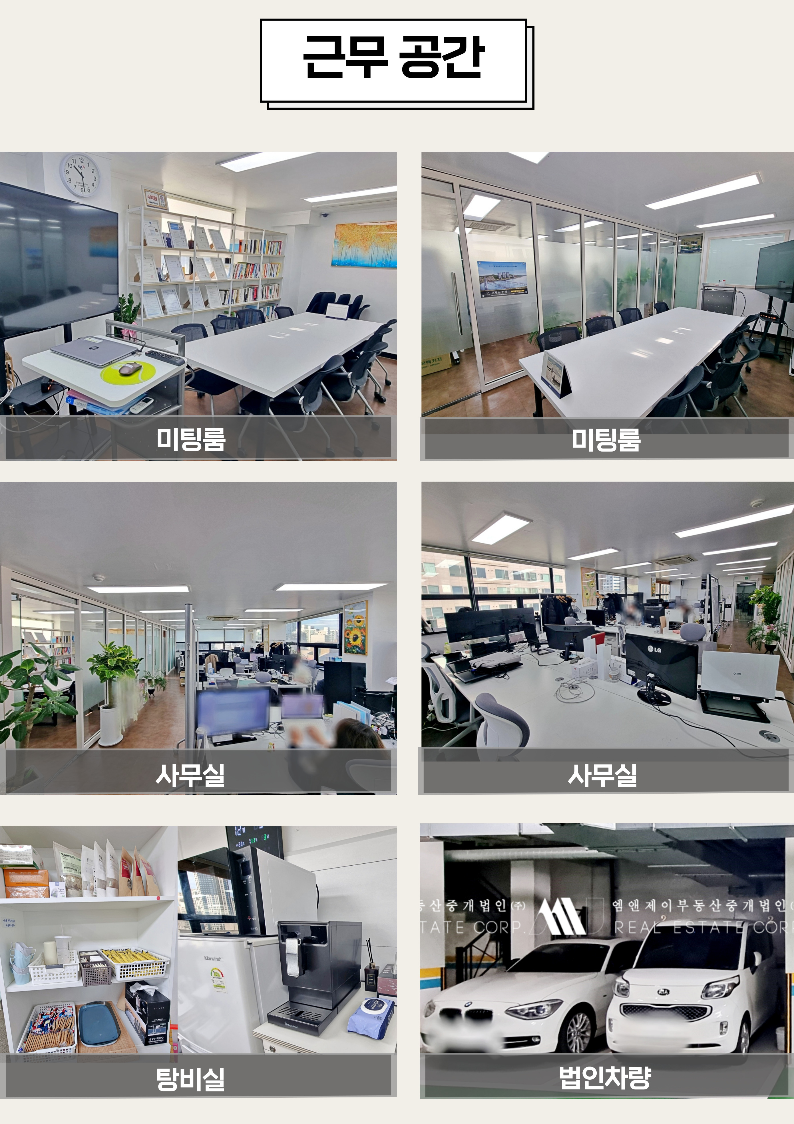 엠앤제이부동산중개법인 대표 이미지