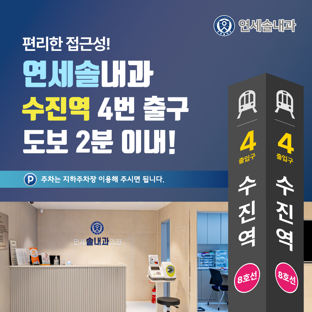 연세솔내과의원