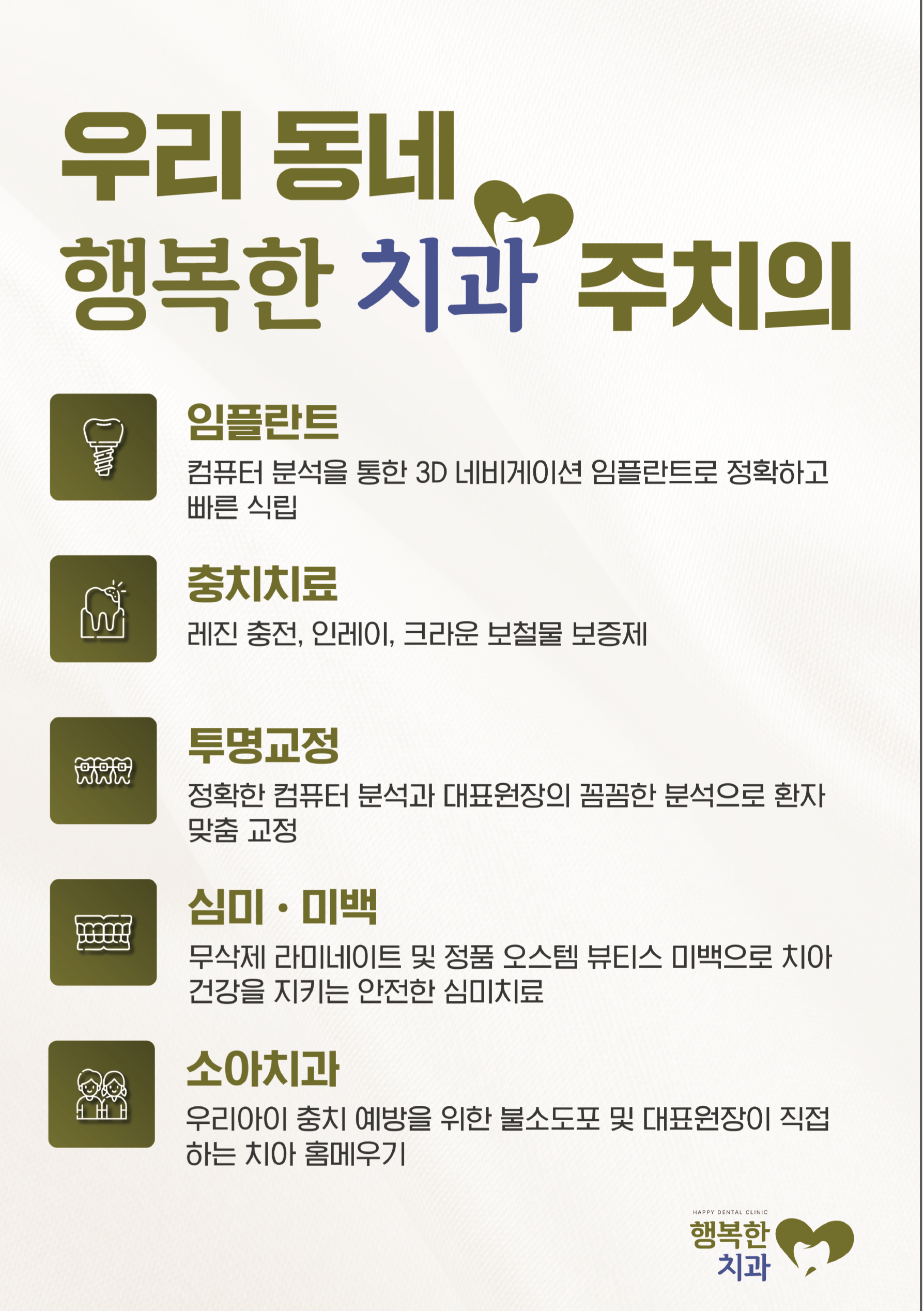 행복한 치과의원