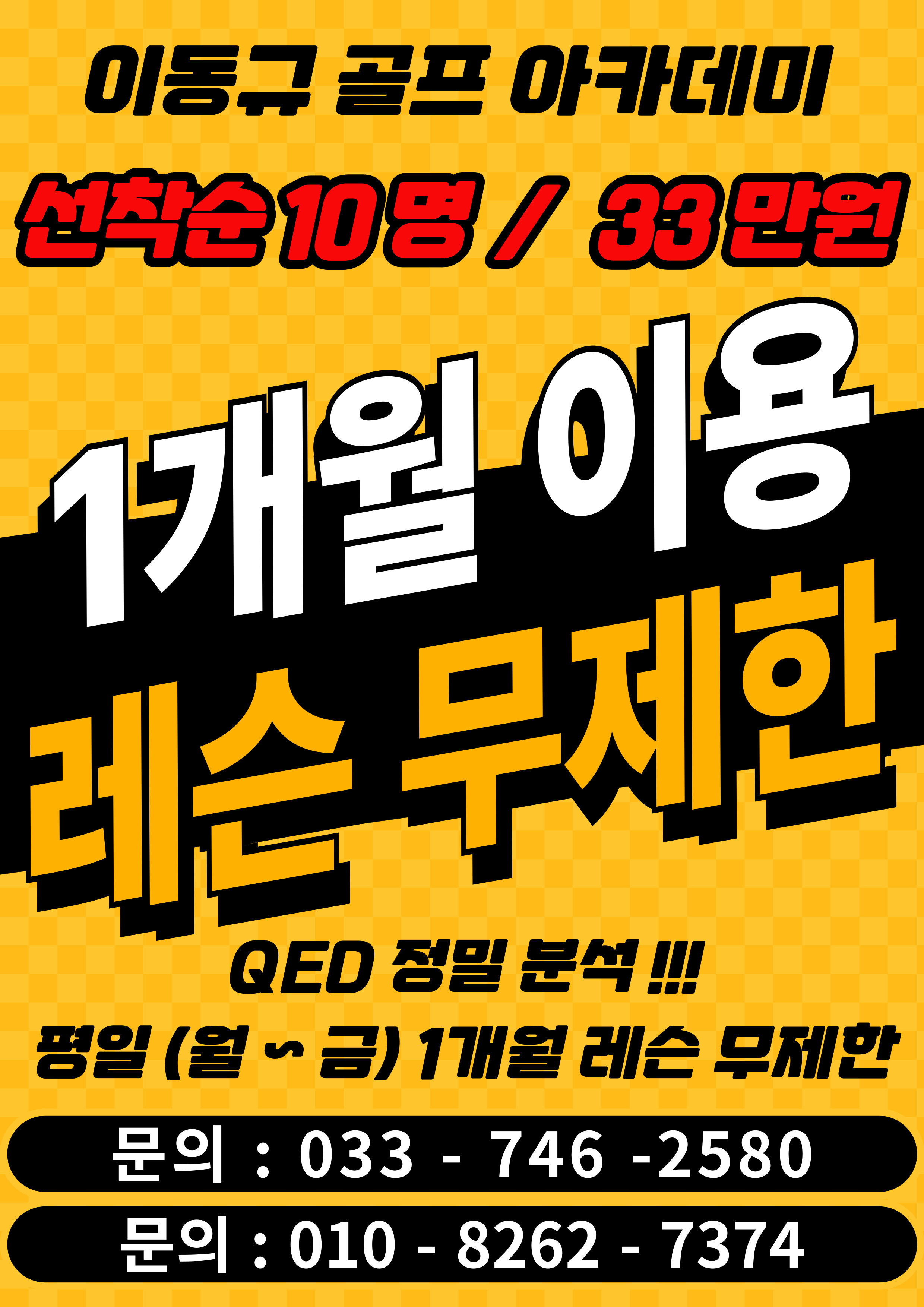 QED 이동규 골프 아카데미