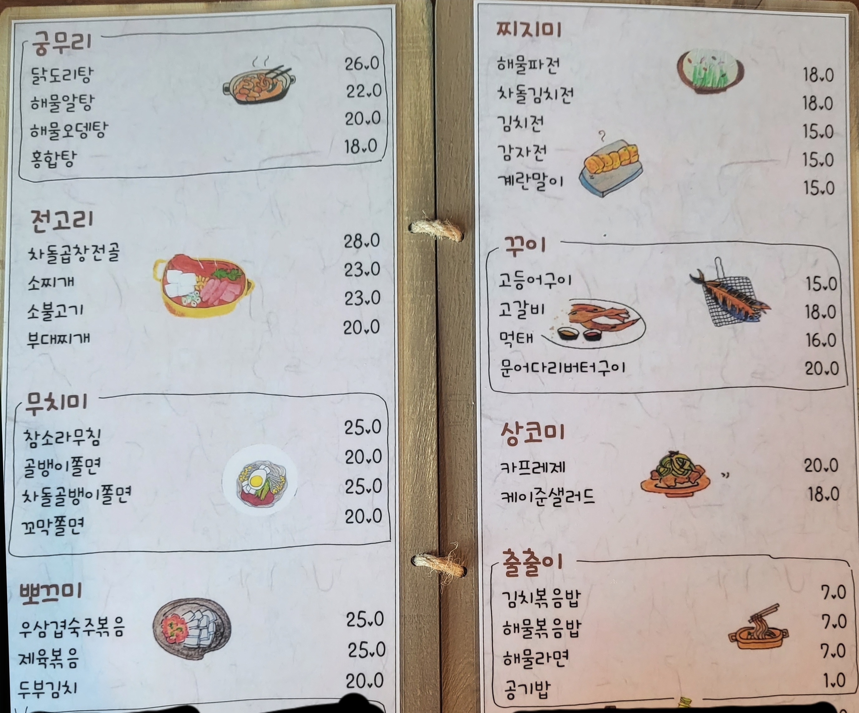 슬이네못포차