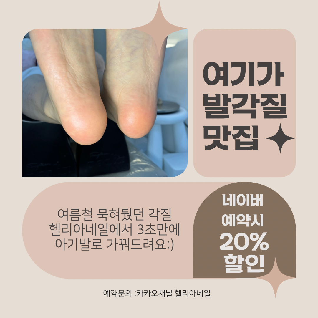 헬리아네일 운정역점