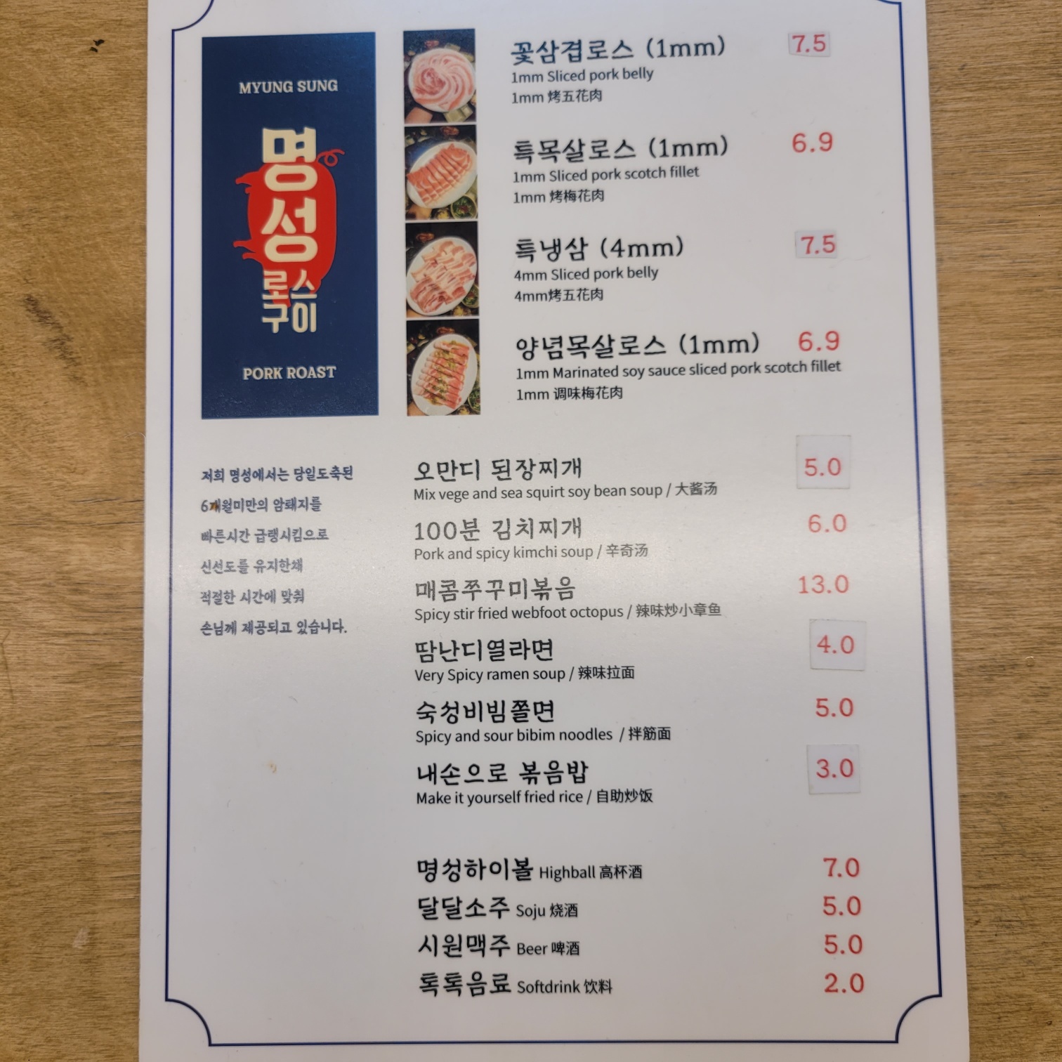 명성로스구이