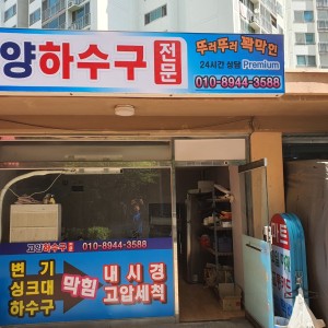 24시,하수구막힘,변기막힘,싱크대막힘,각종배관문제해결