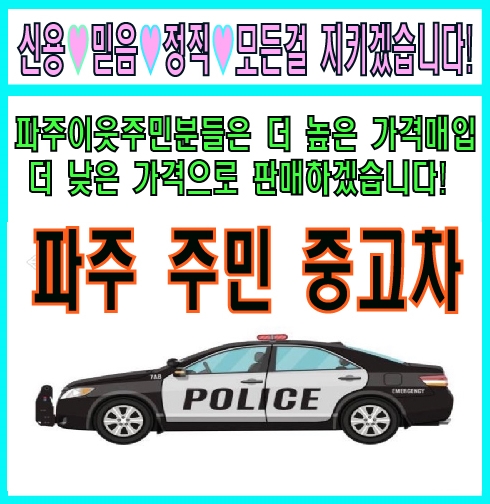 파주중고차매매주민상담센터