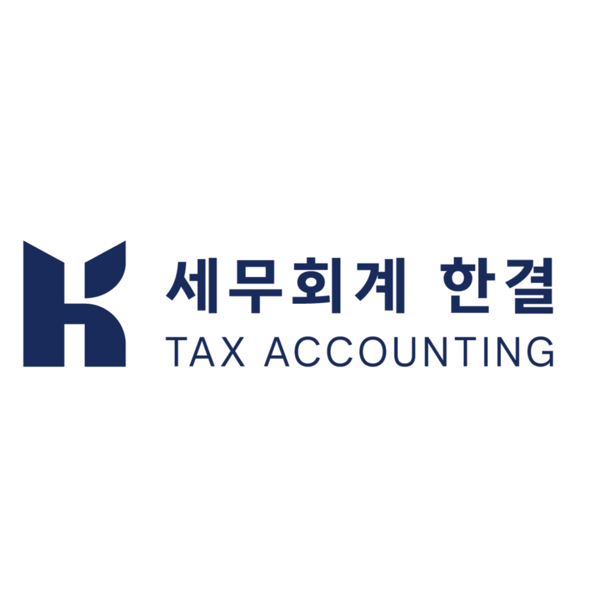 세무회계한결