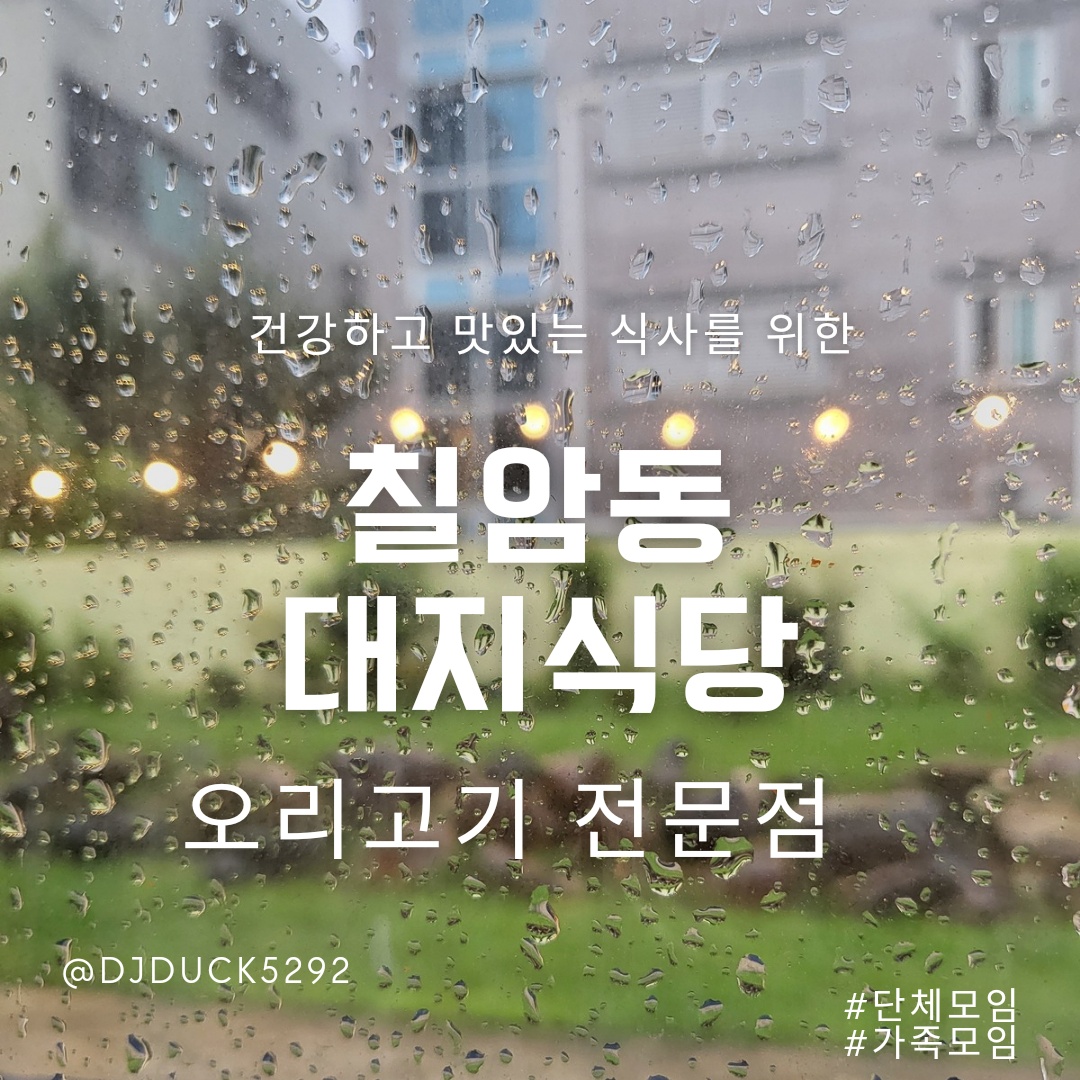 대지식당