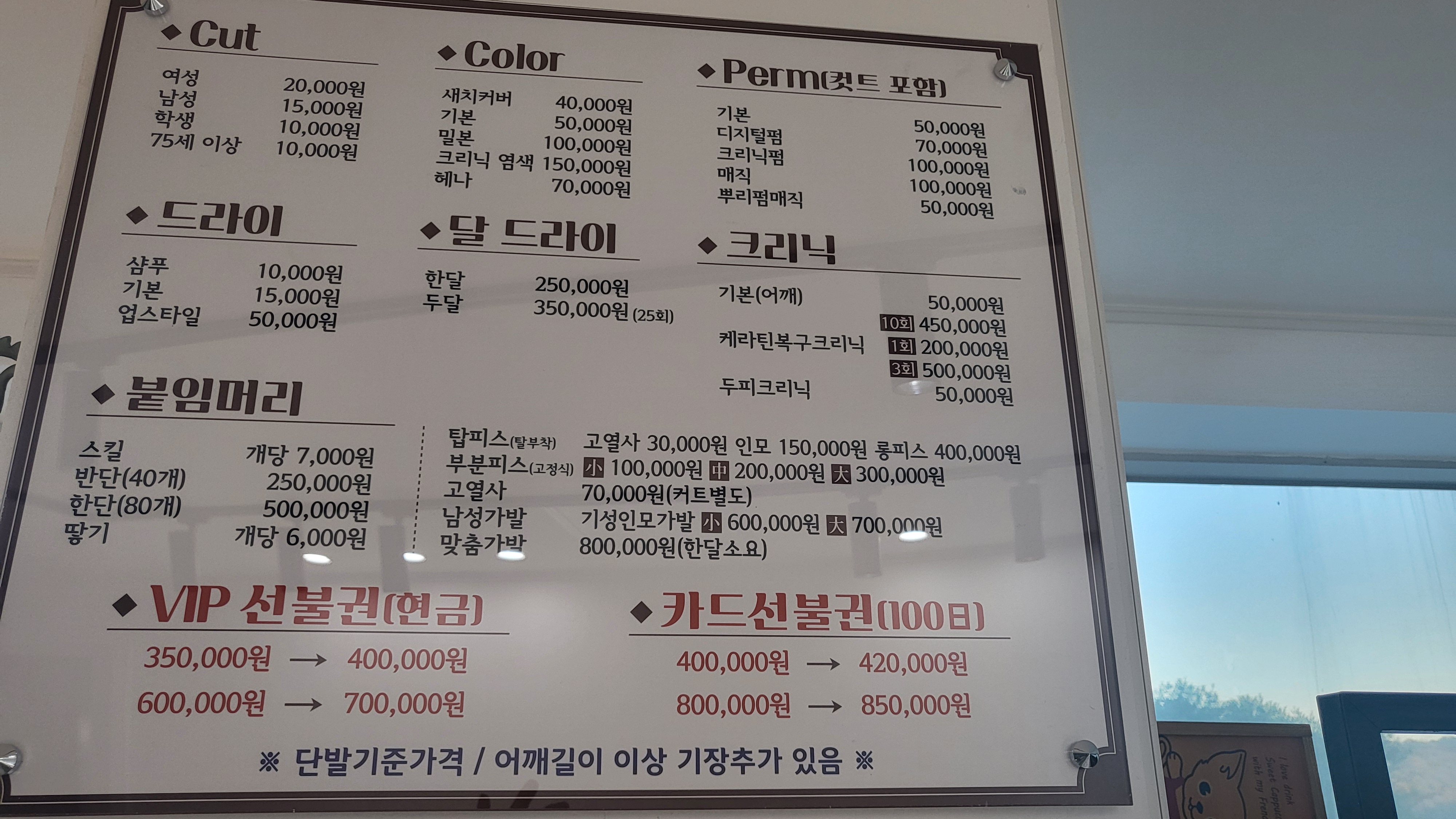 조아조아미용실