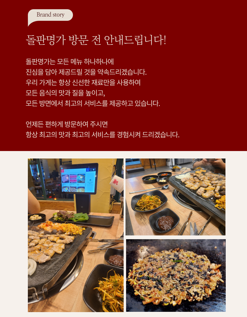 돌판명가 동해천곡점