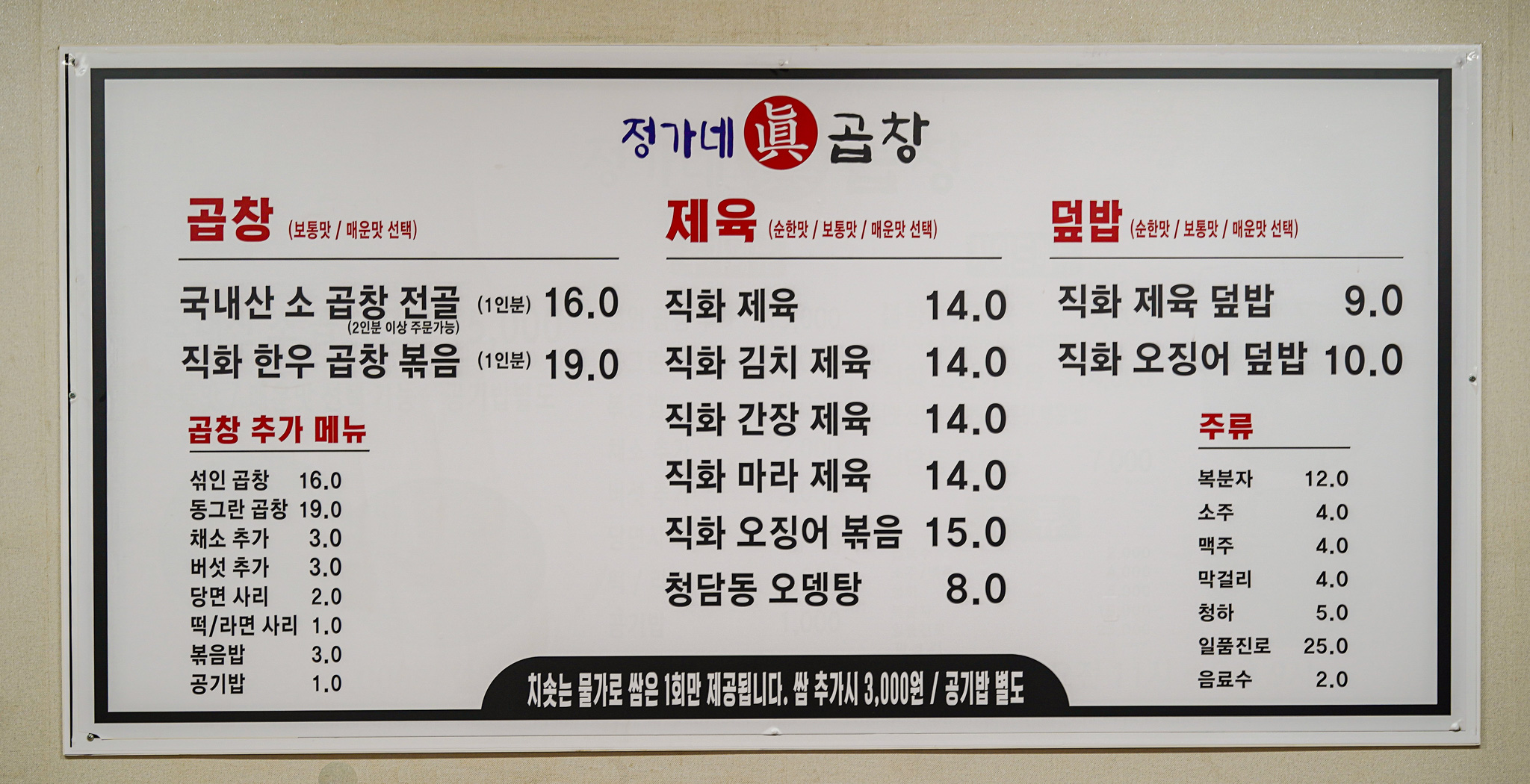 정가네 진 곱창 음성금왕점