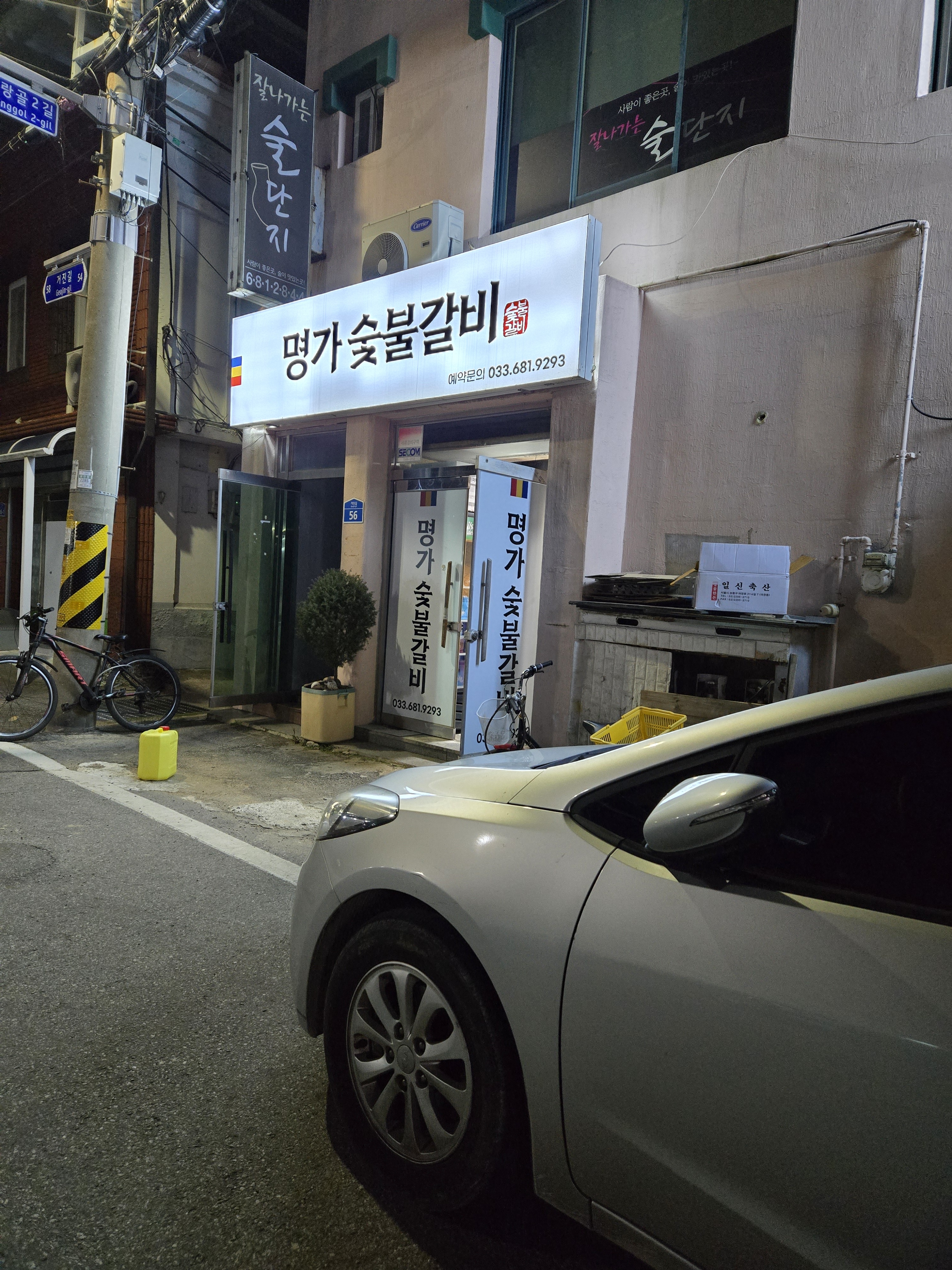 명가숯불갈비 대표 이미지