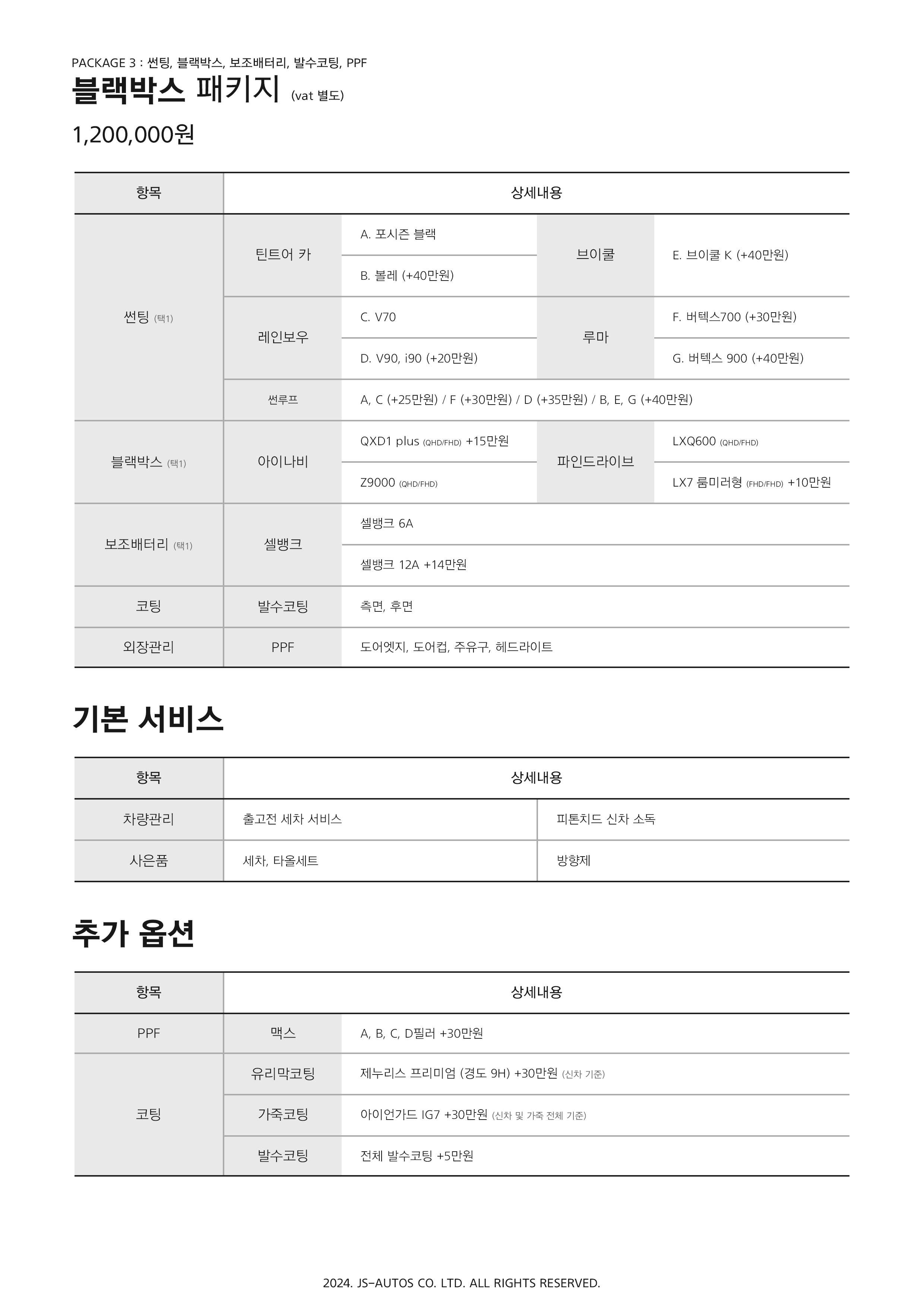 제이에스오토스