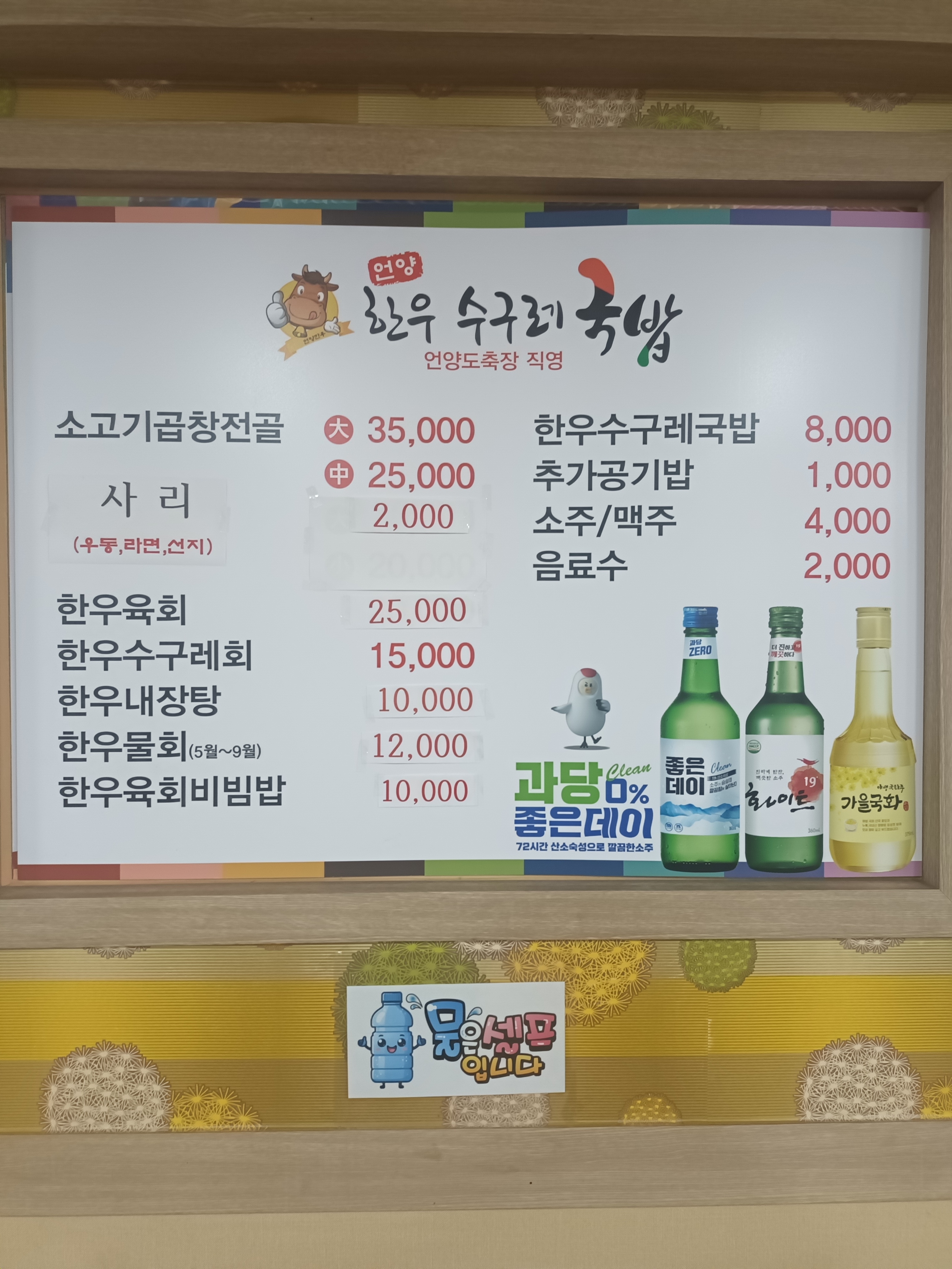 언양한우수구레국밥
