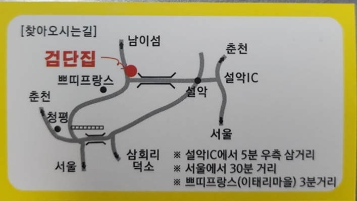 검단집