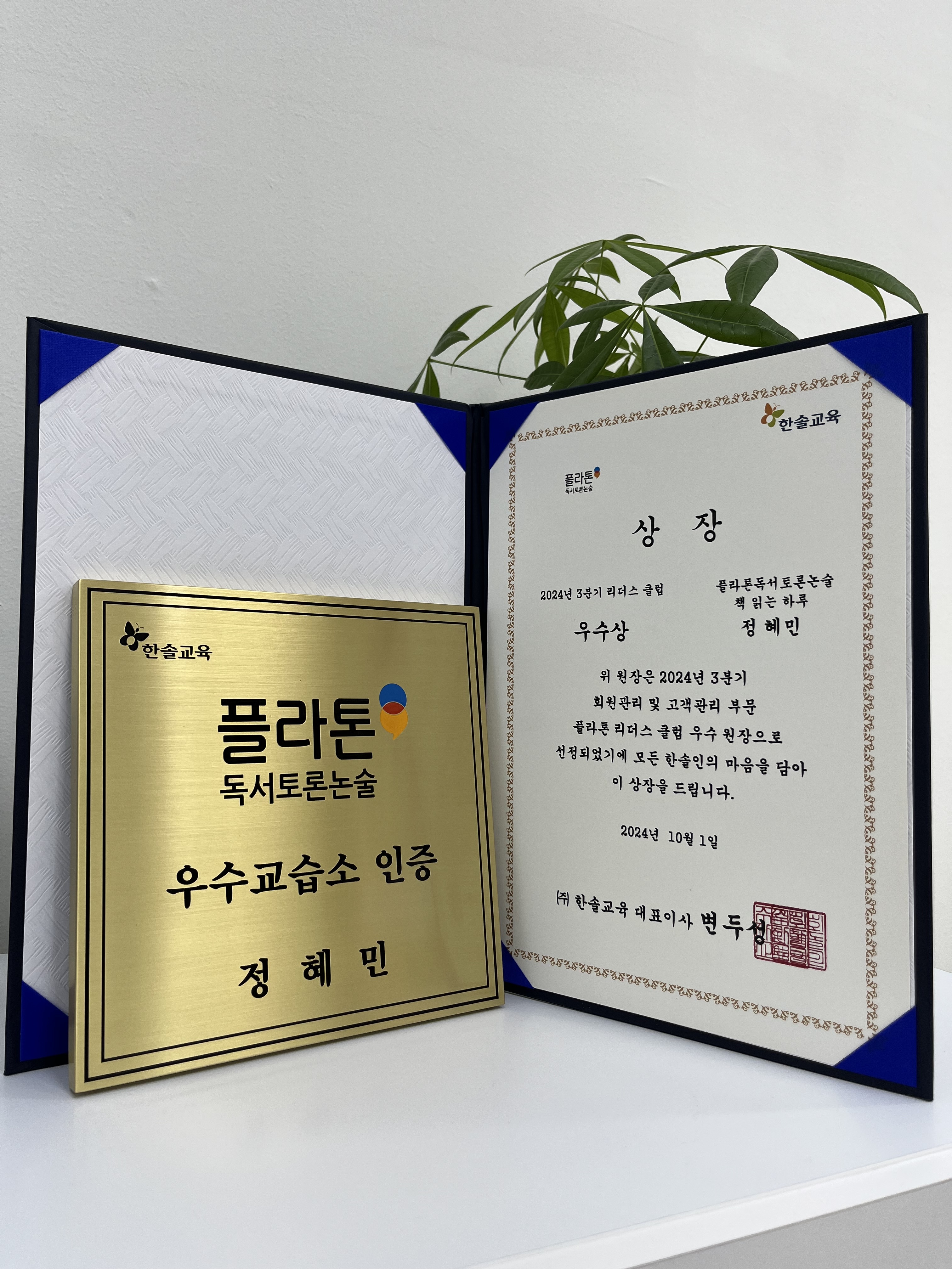 플라톤 독서토론논술 책 읽는 하루 교습소