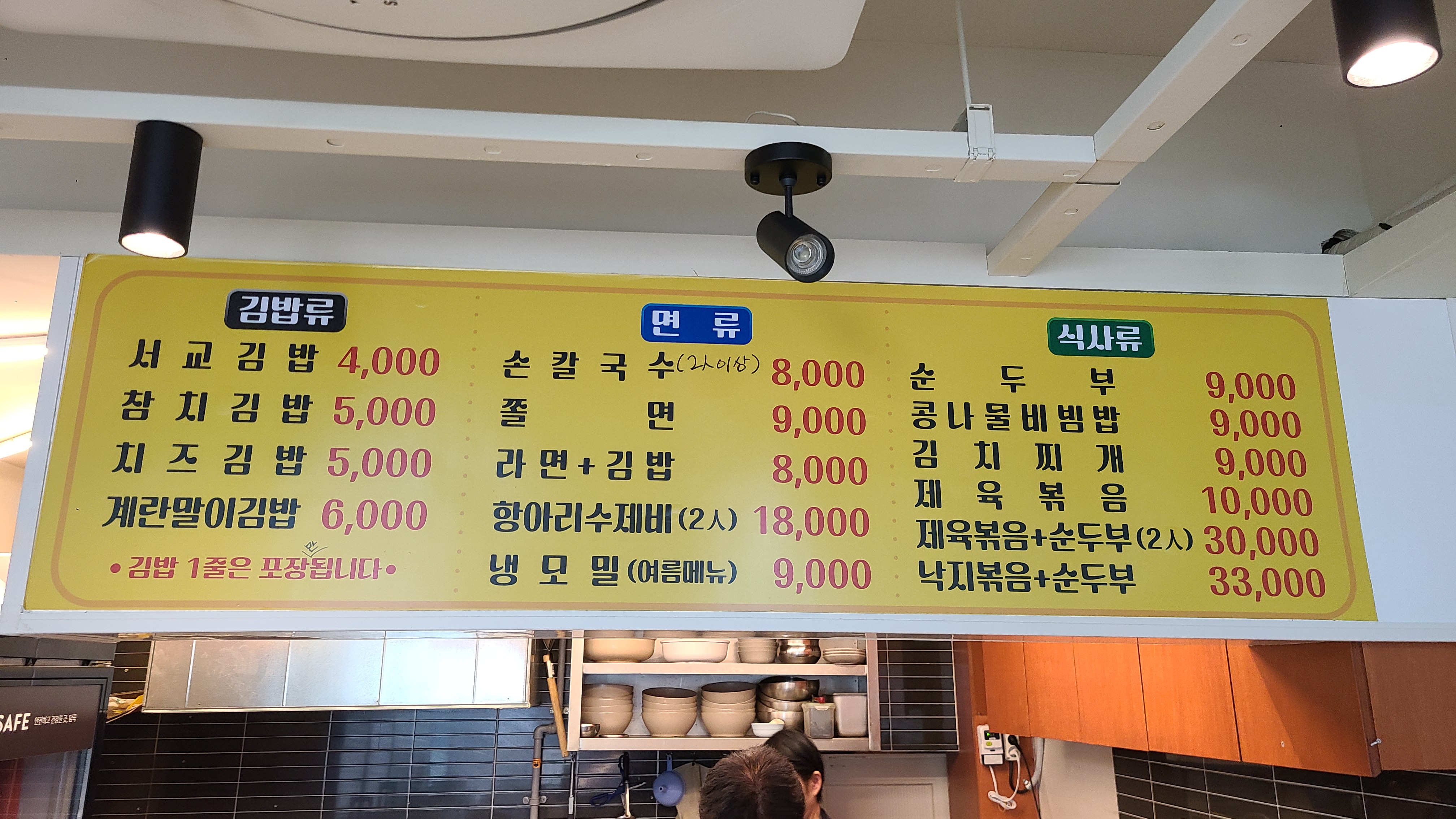 서교김밥 서교점