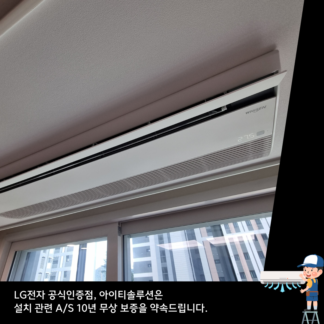 LG 휘센 시스템에어컨 아이티솔루션