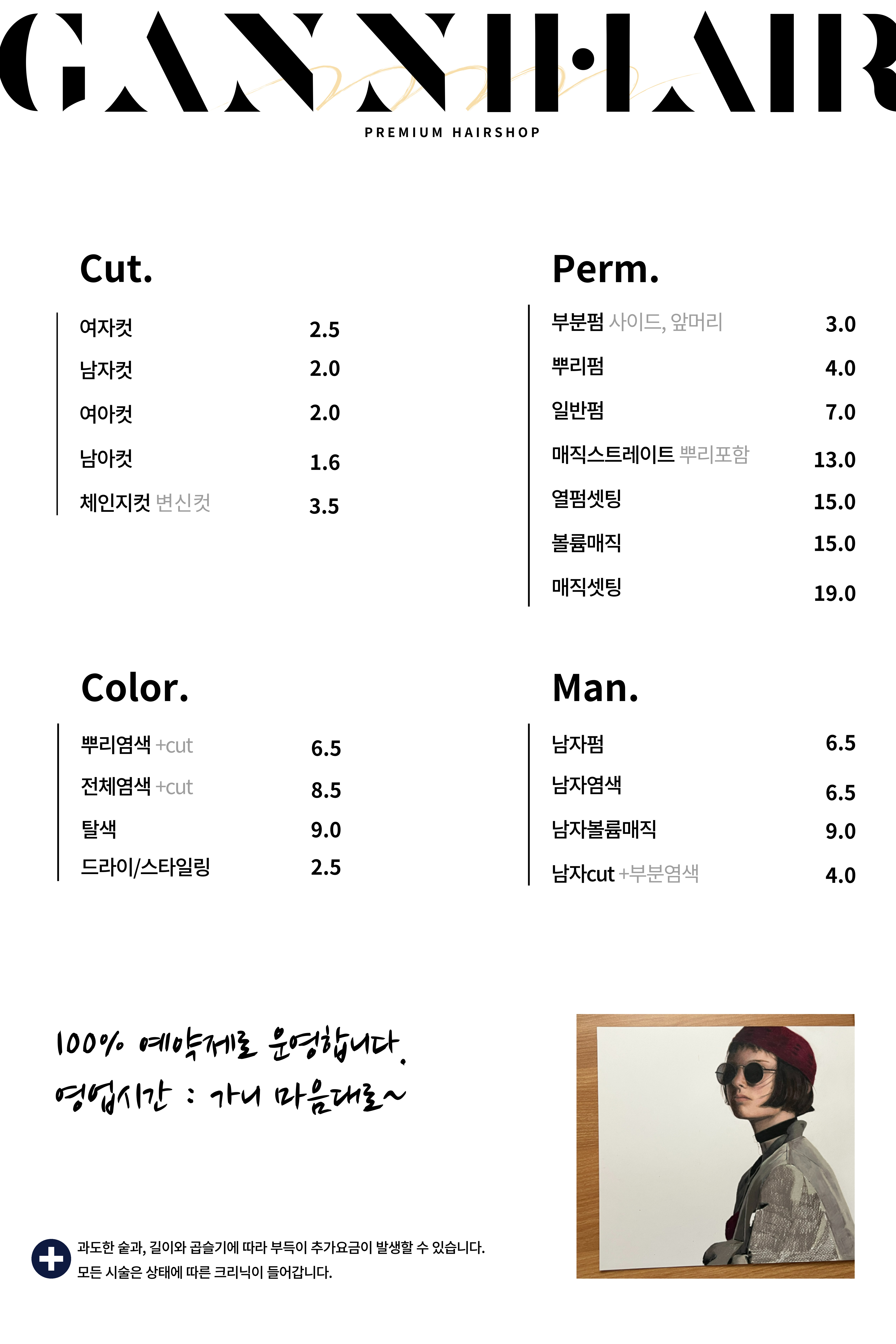 가니헤어