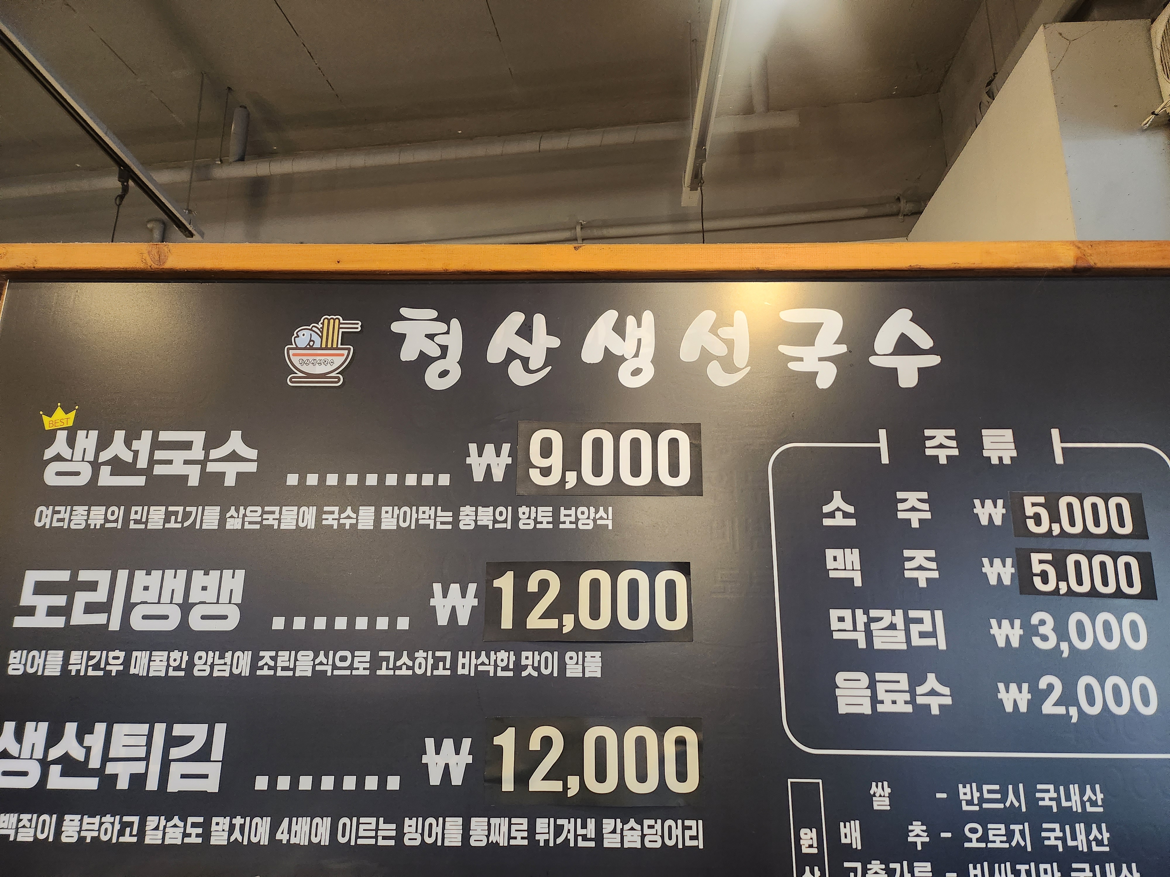 청산생선국수