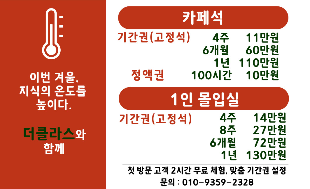 더 클라스 스터디카페