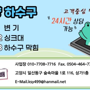 24시,하수구막힘,변기막힘,싱크대막힘,각종배관문제해결