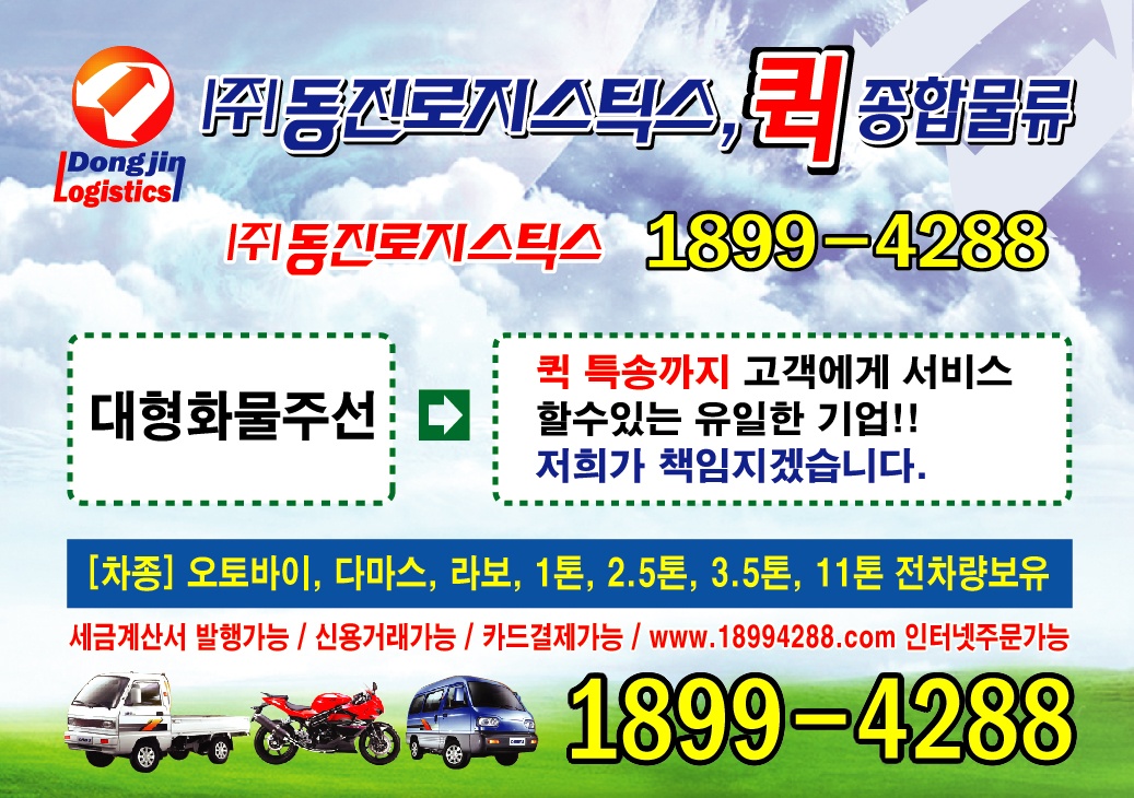동진로지스틱스