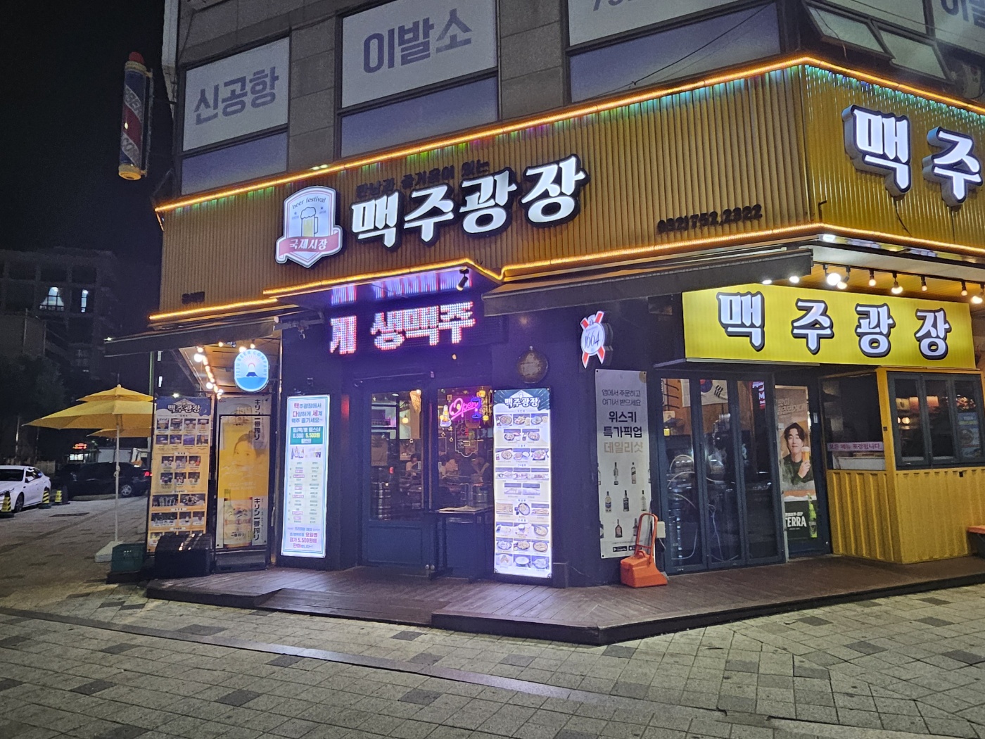 맥주광장