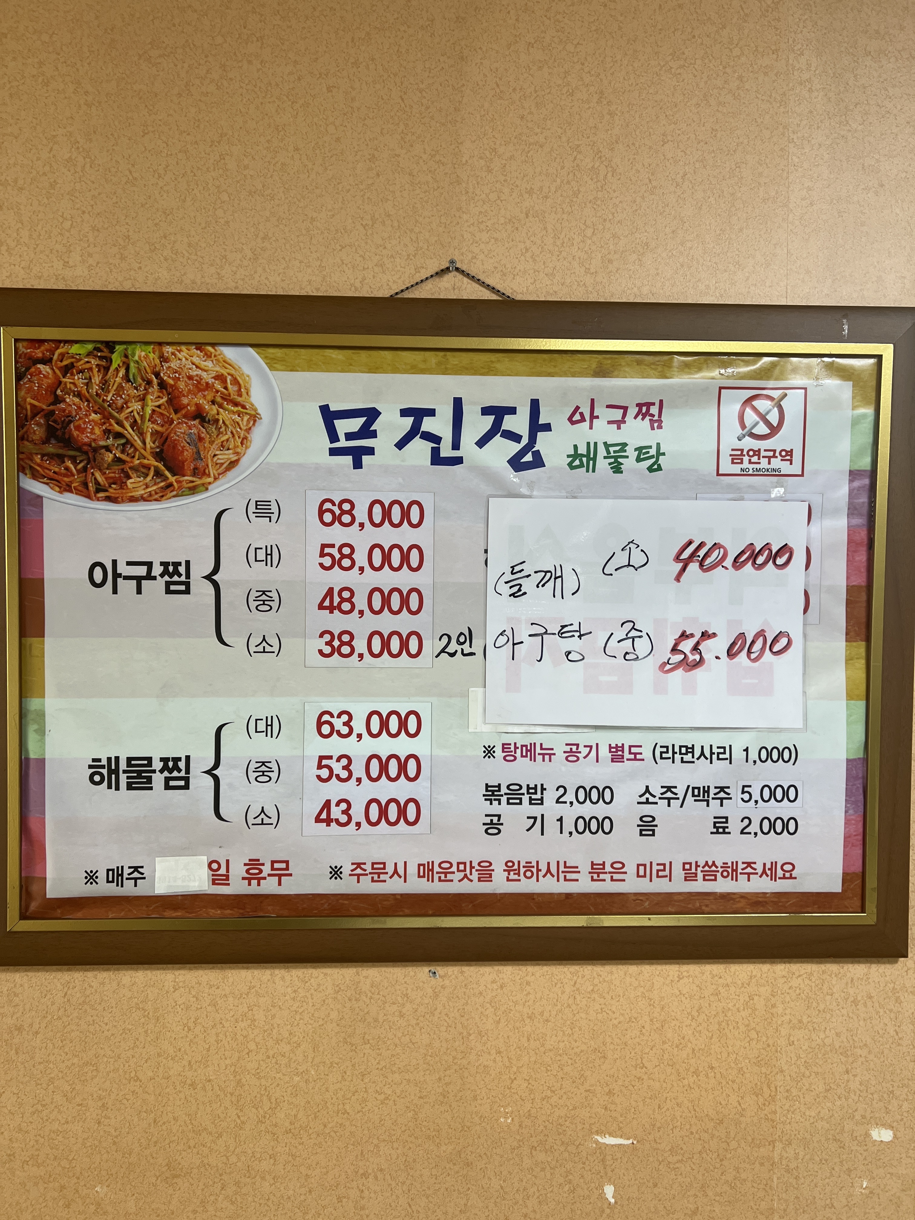 무진장아구찜