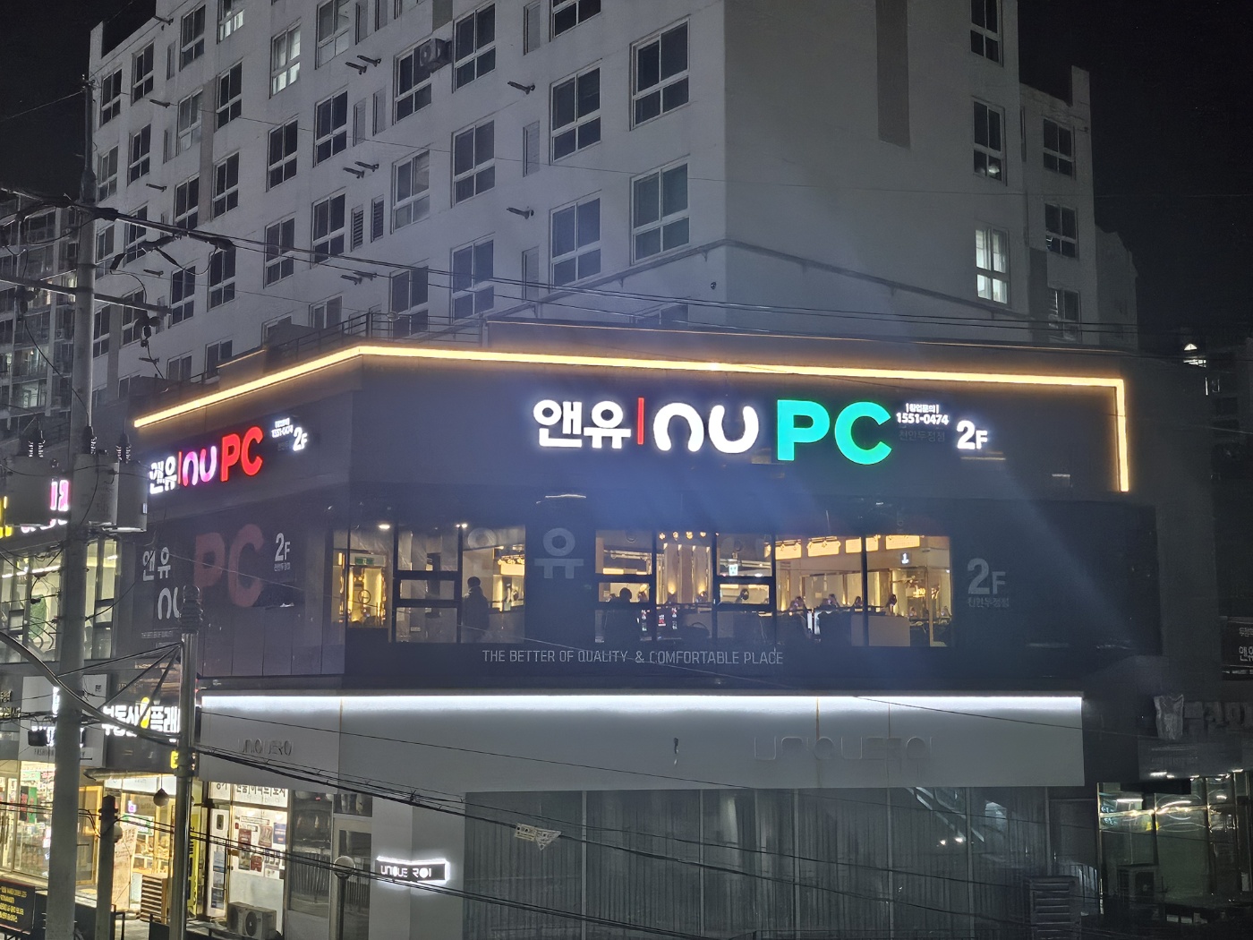 앤유PC방 천안두정점