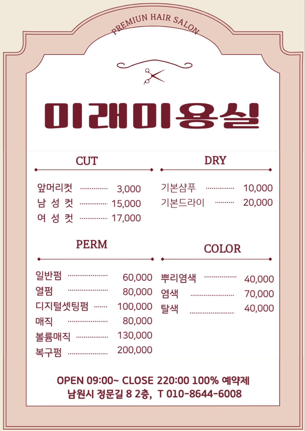 미래미용실