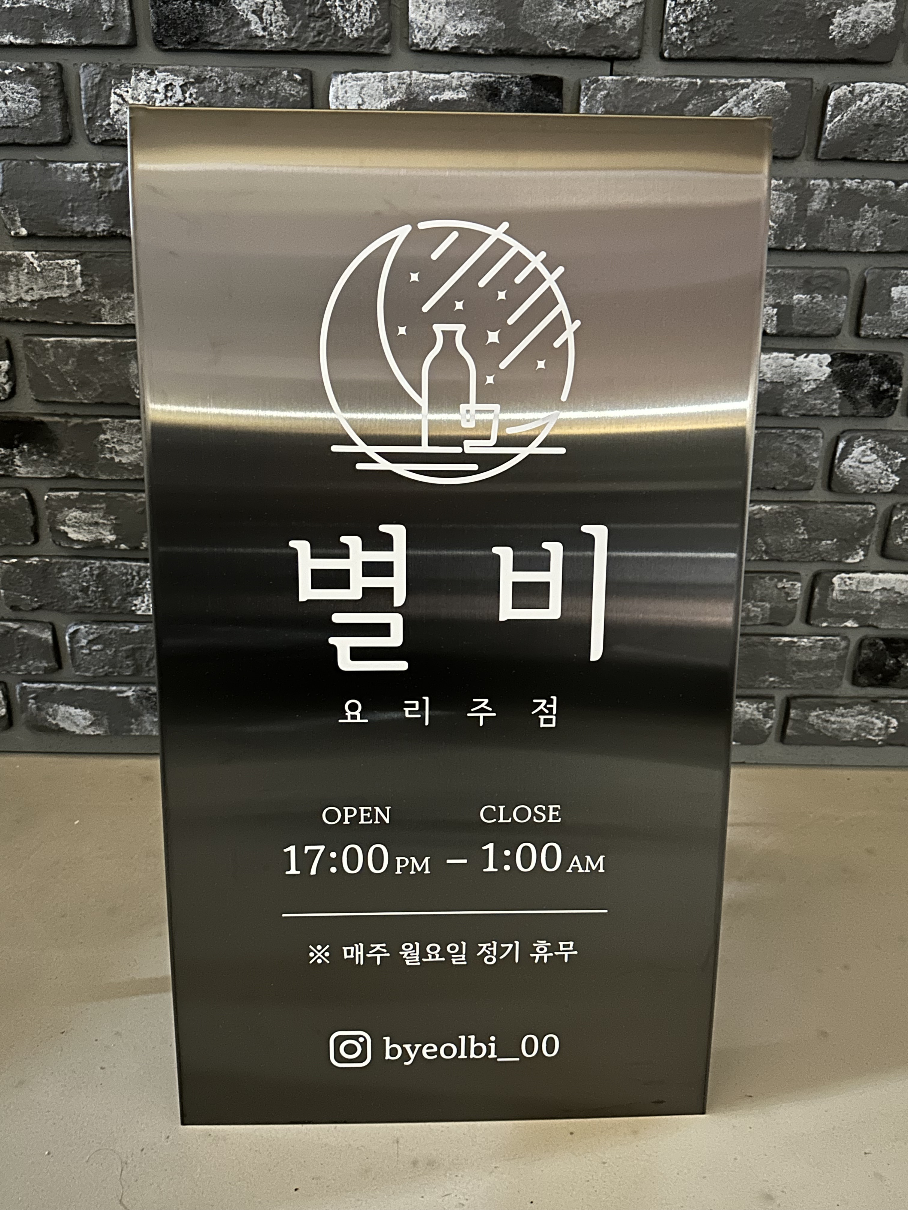 별비