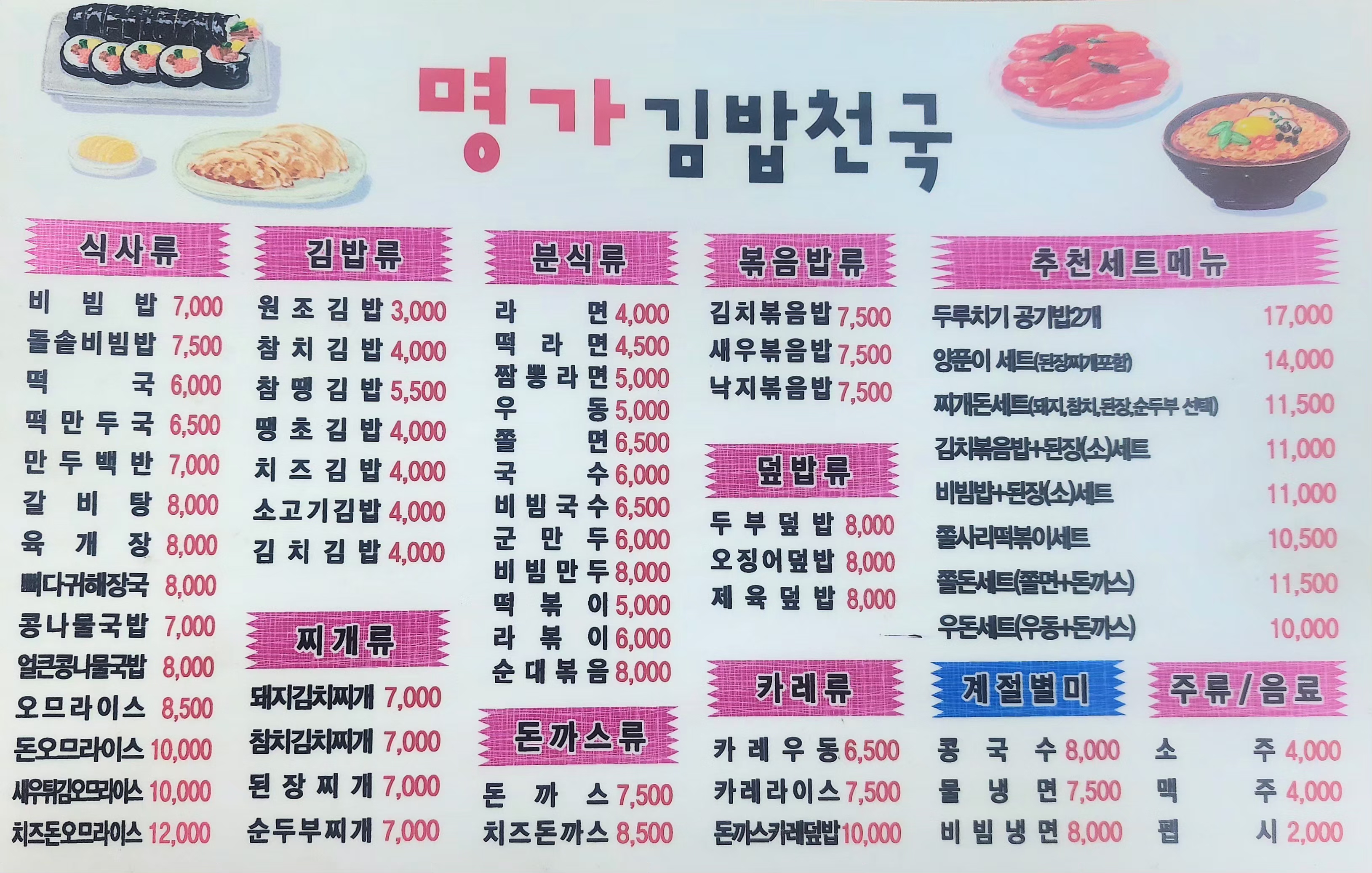 명가김밥천국