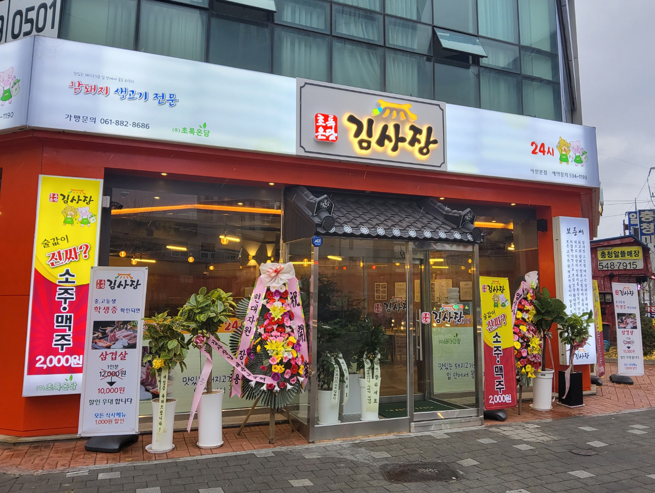 초록온담 김사장 아산본점