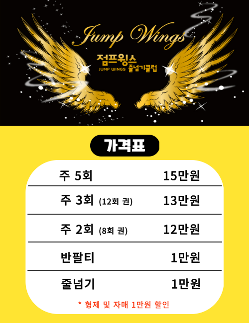 점프윙스줄넘기클럽 용인본점