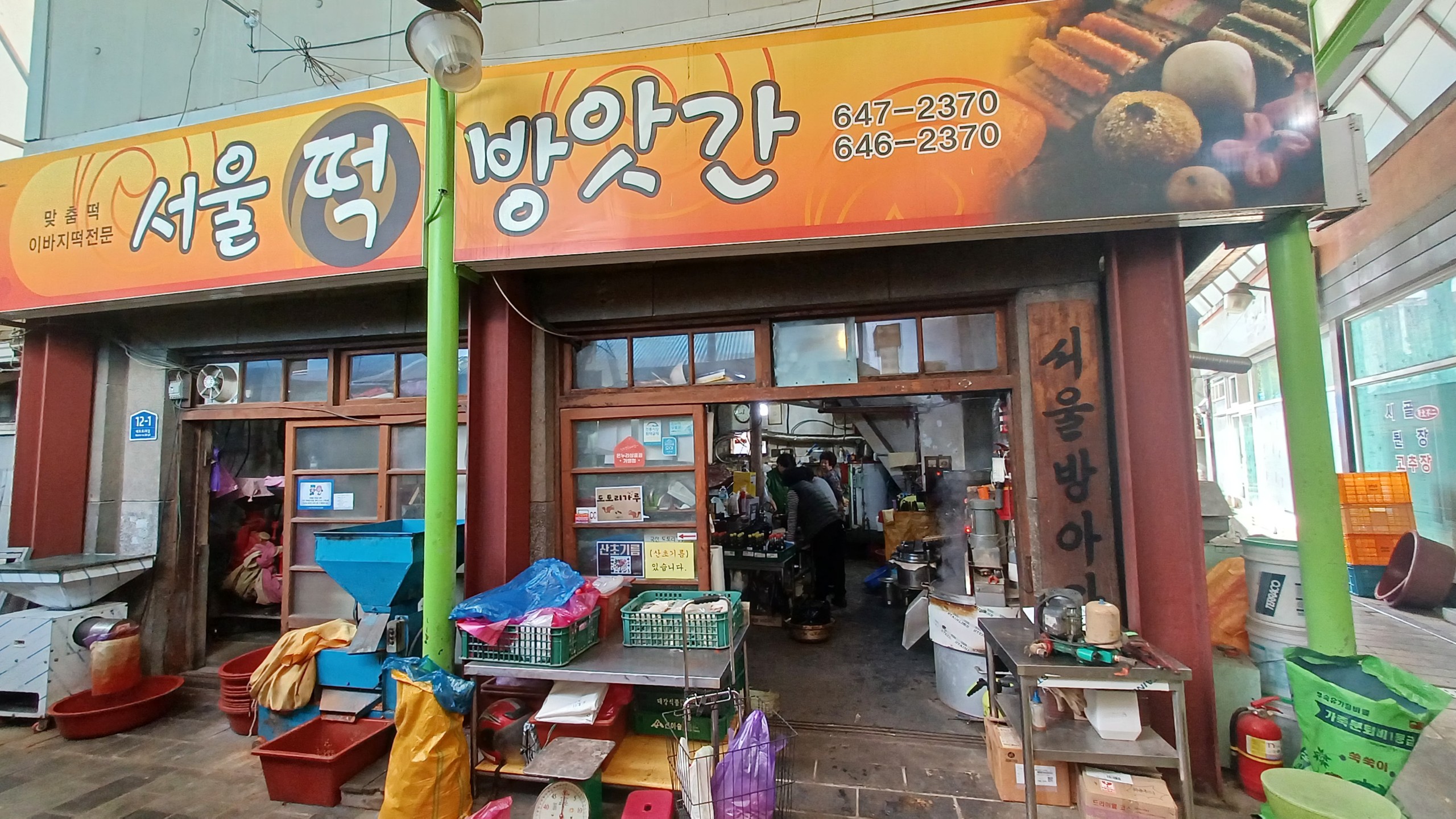 서울방앗간