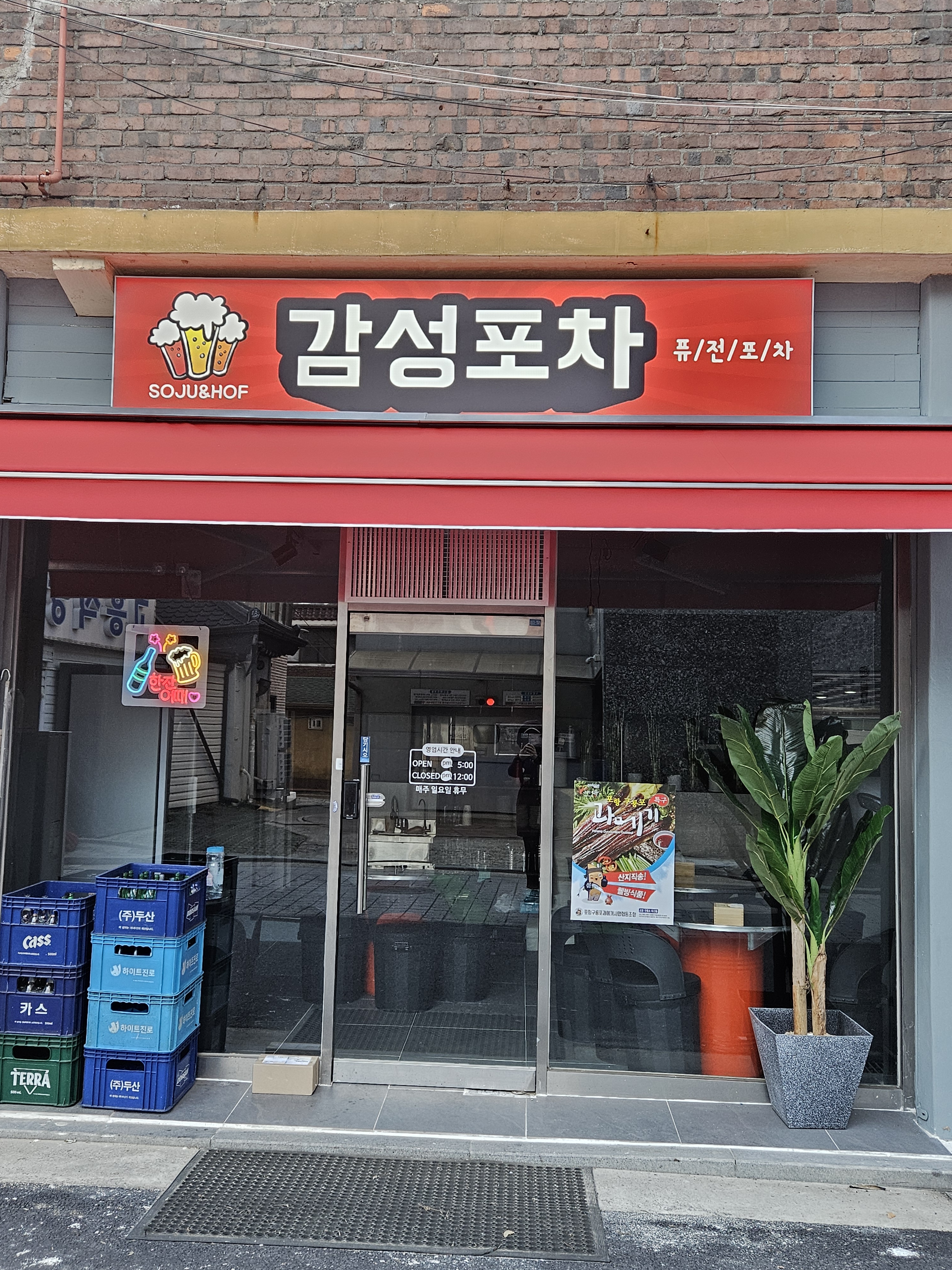 감성포차