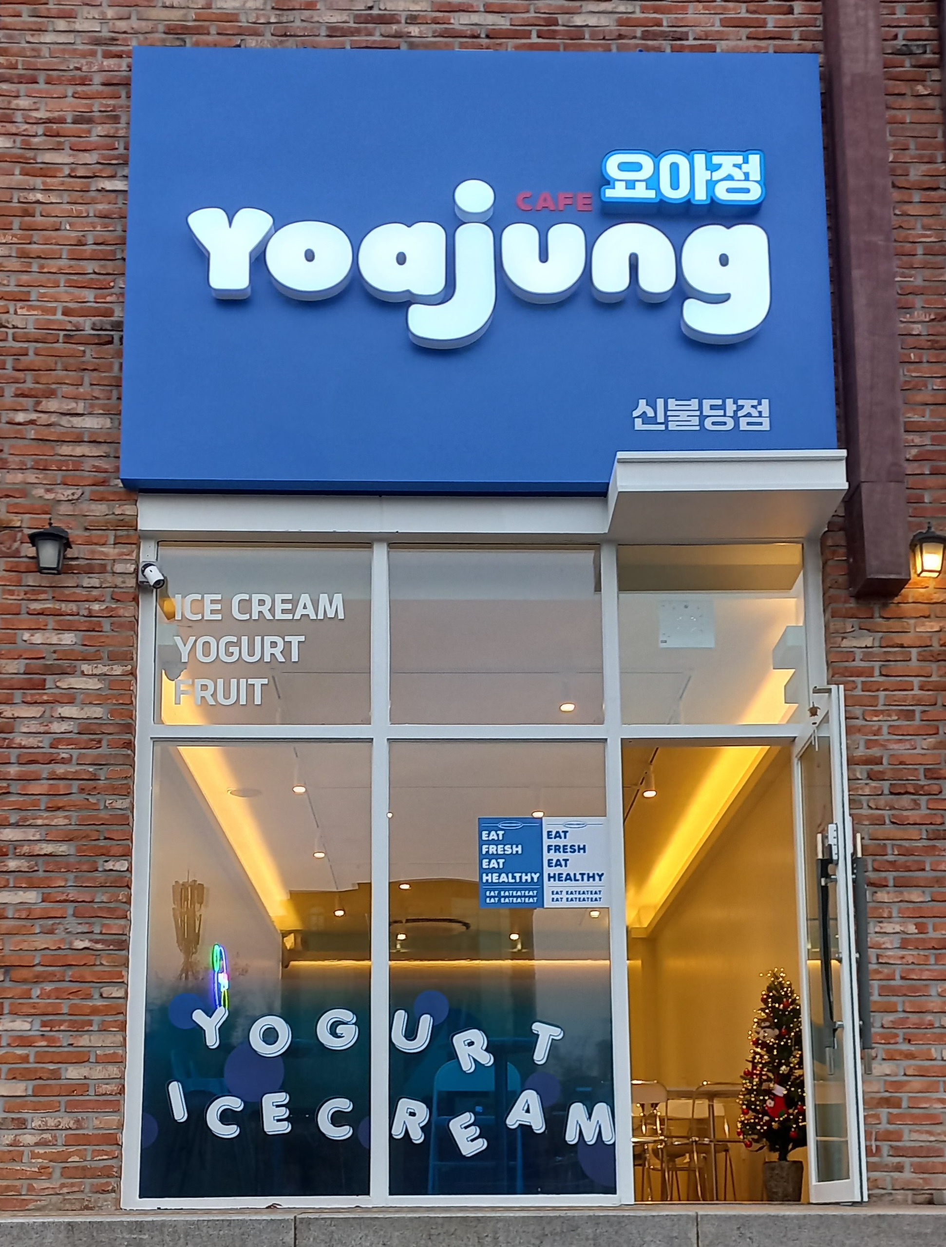 카페 요아정 천안 신불당점
