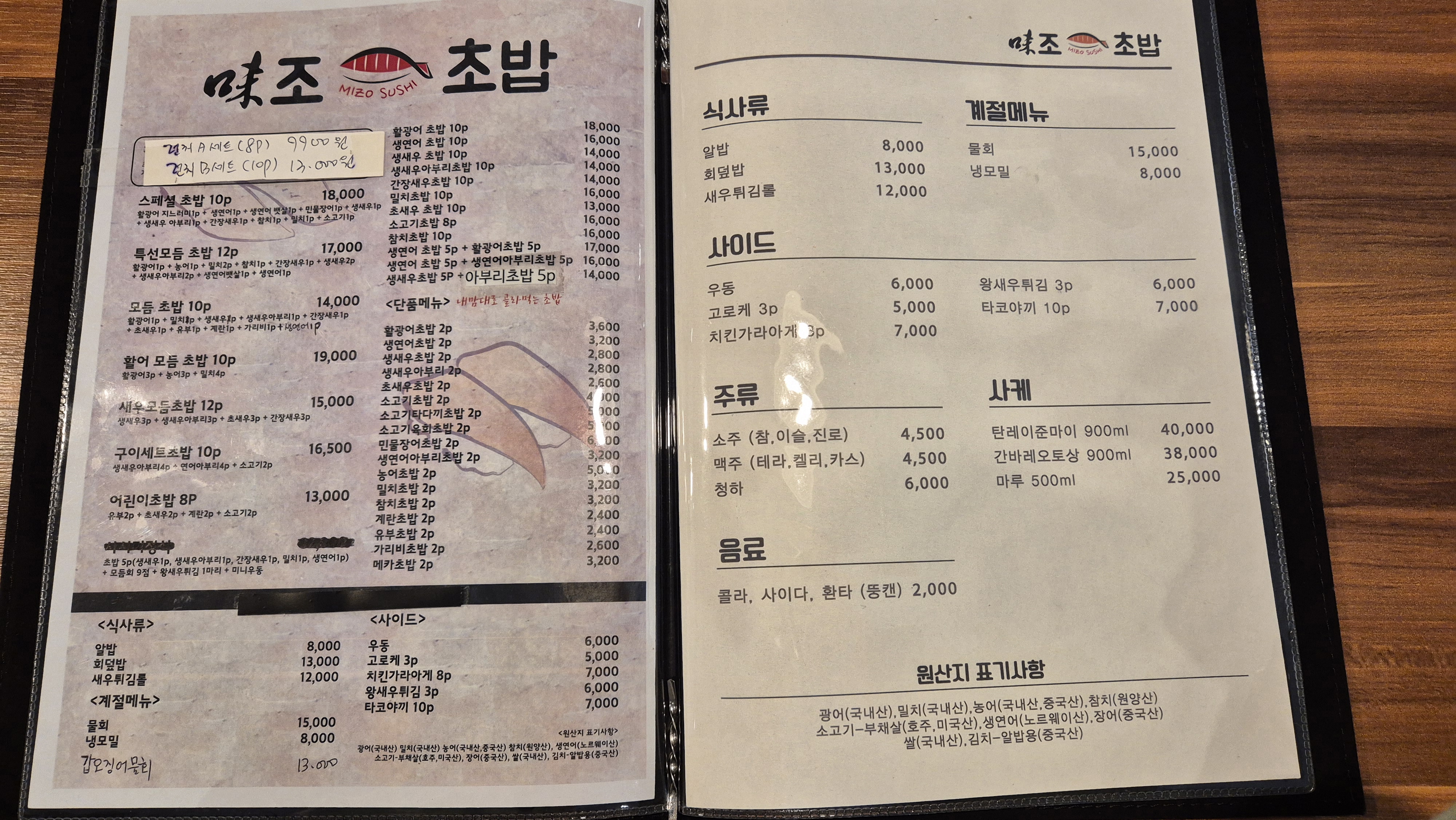 미조초밥 구평점