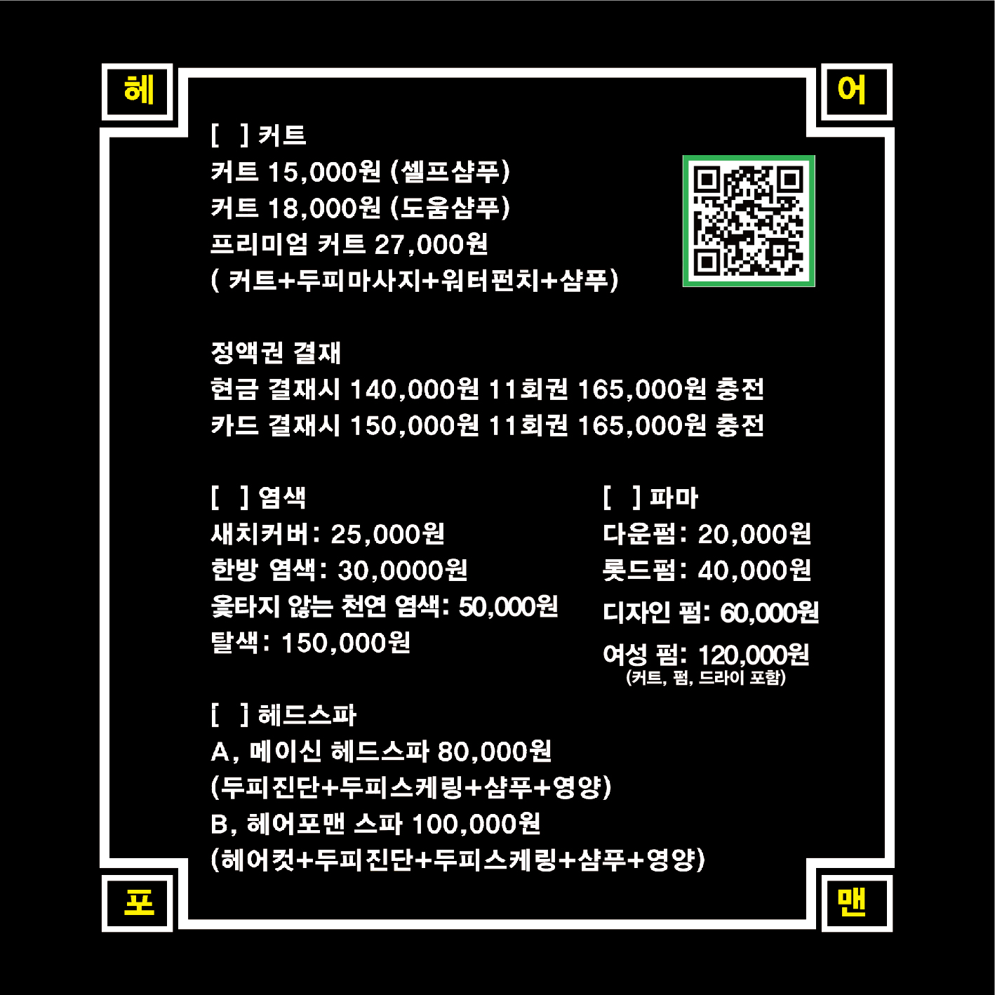 헤어포맨
