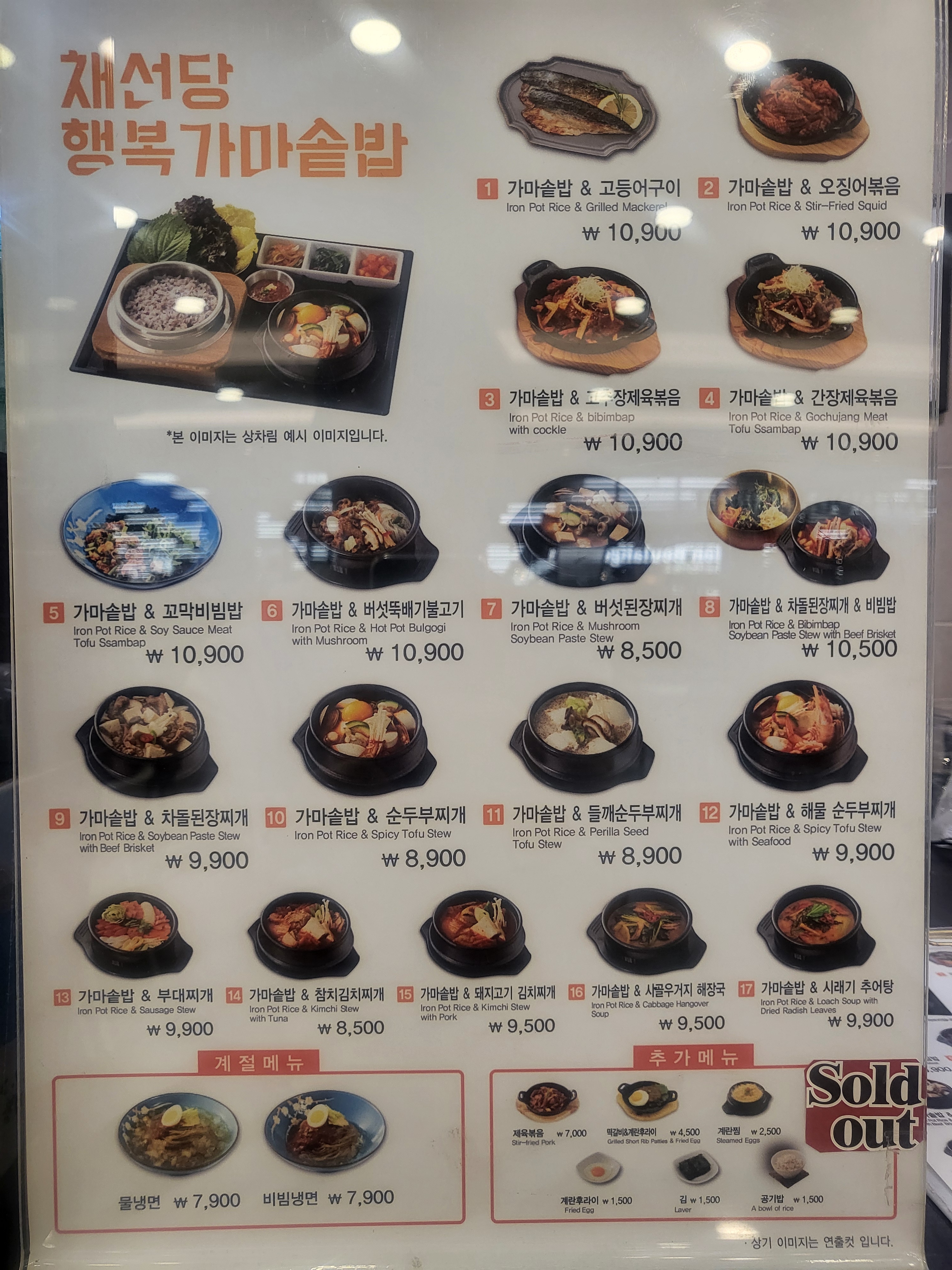 채선당 행복가마솥밥 홈플러스동광주점