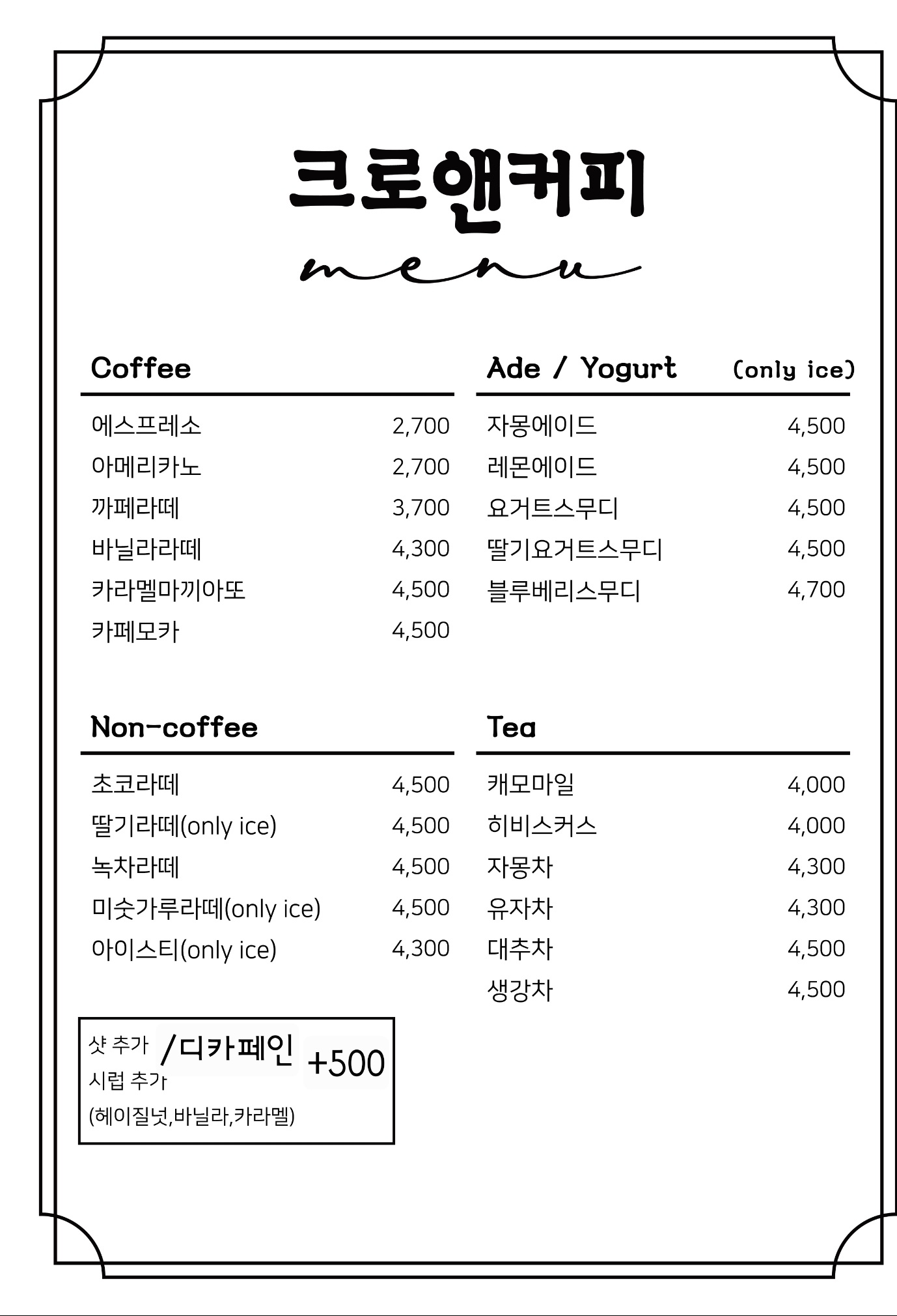 크로앤커피