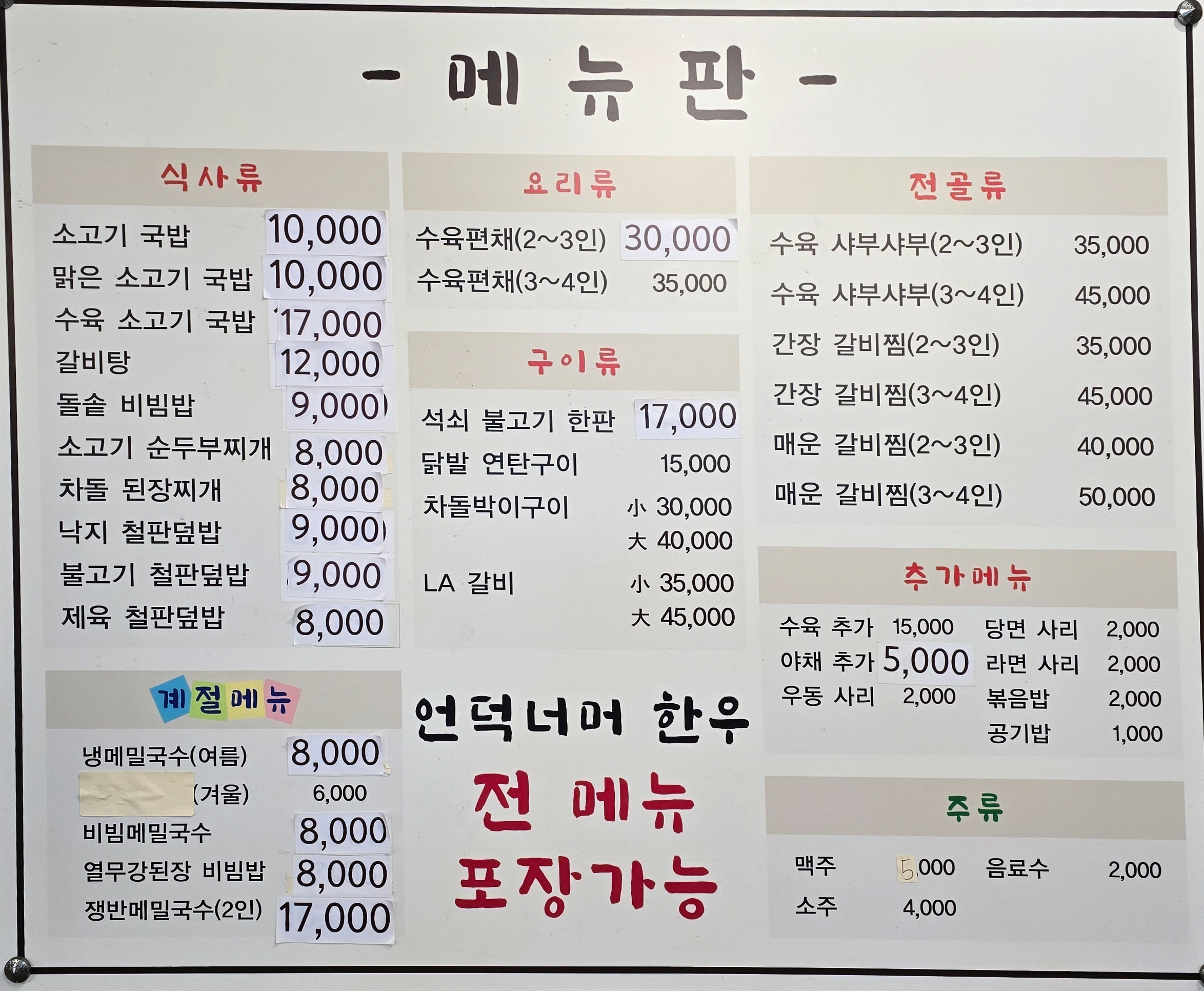 언덕너머한우