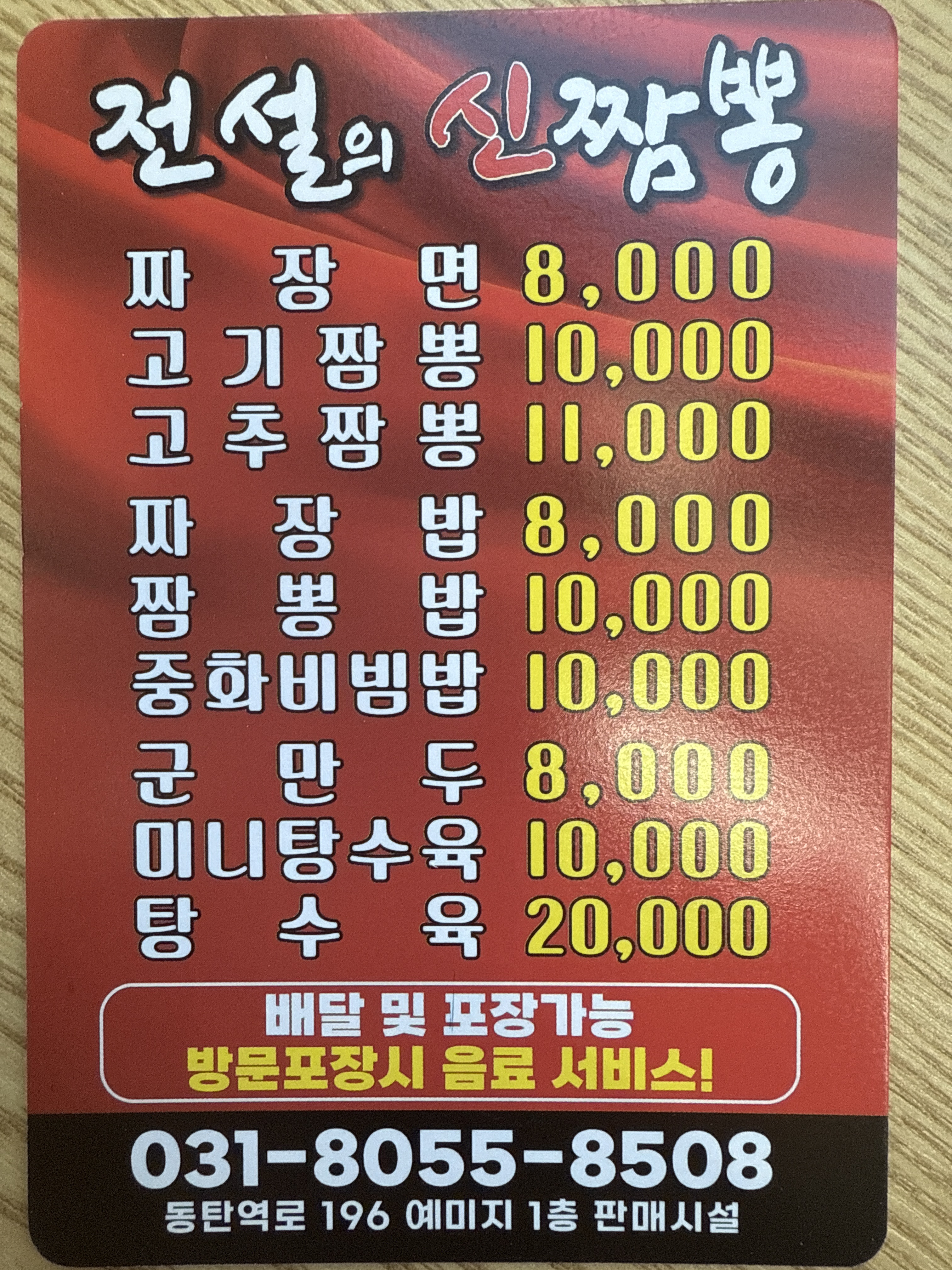 전설의신짬뽕