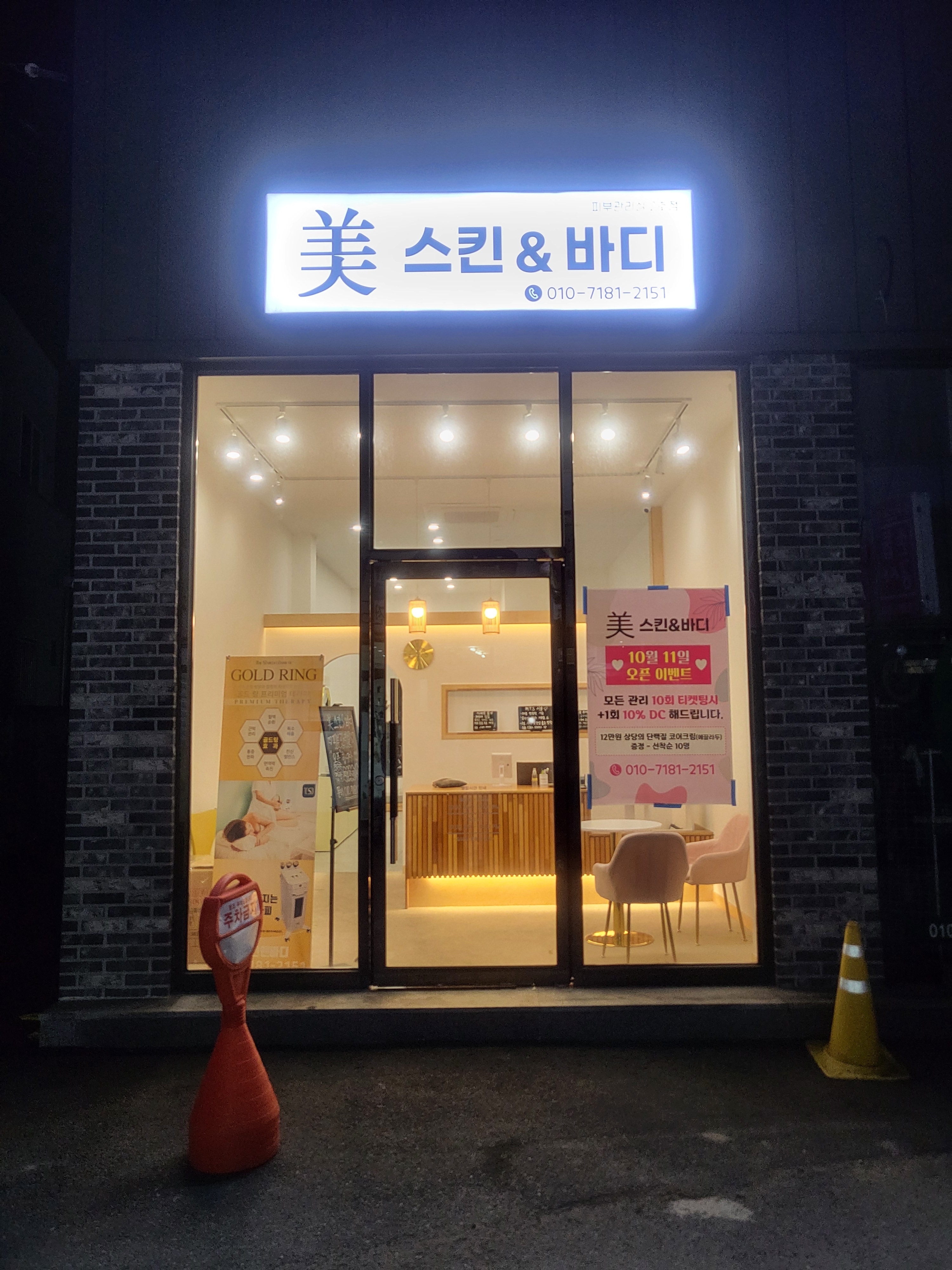 미스킨앤바디