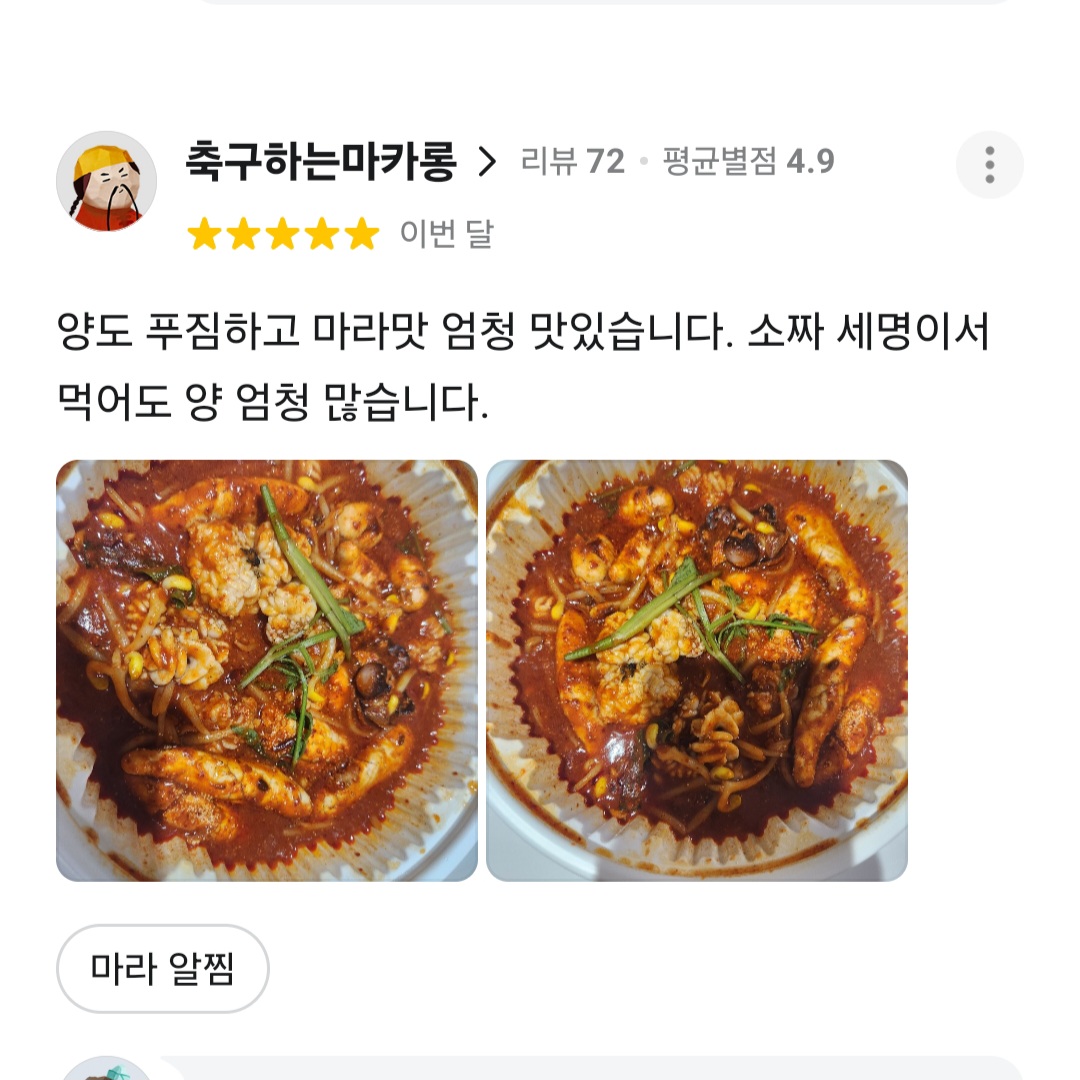 인생아구찜 월계점