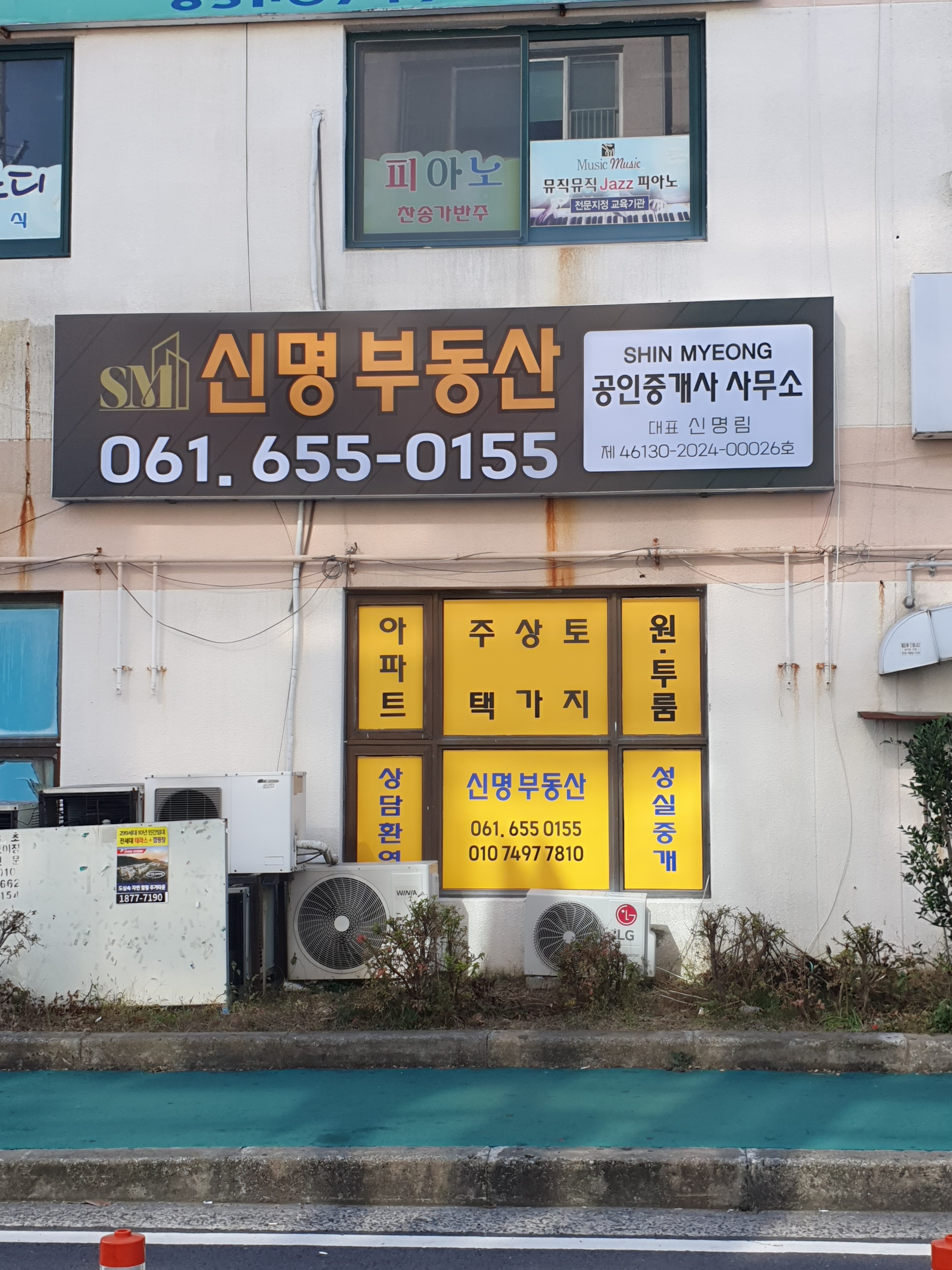 신명공인중개사사무소