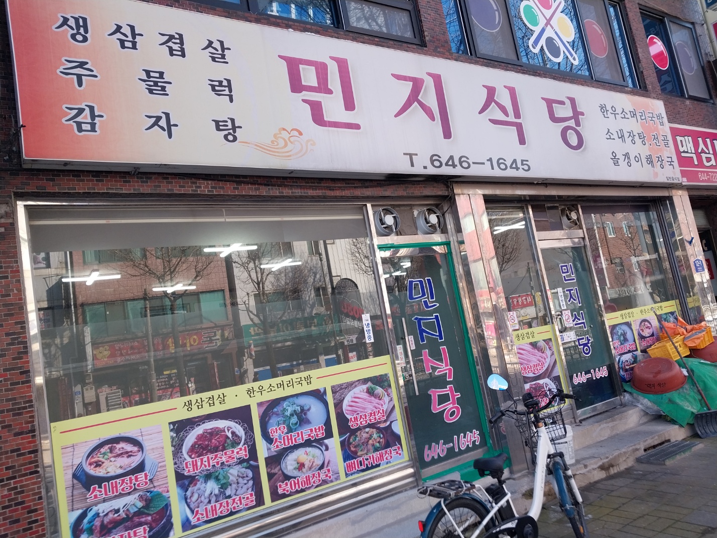 민지식당