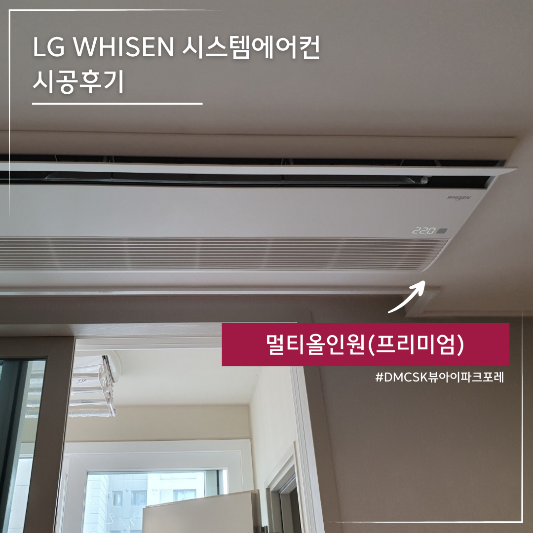 LG 휘센 시스템에어컨 아이티솔루션